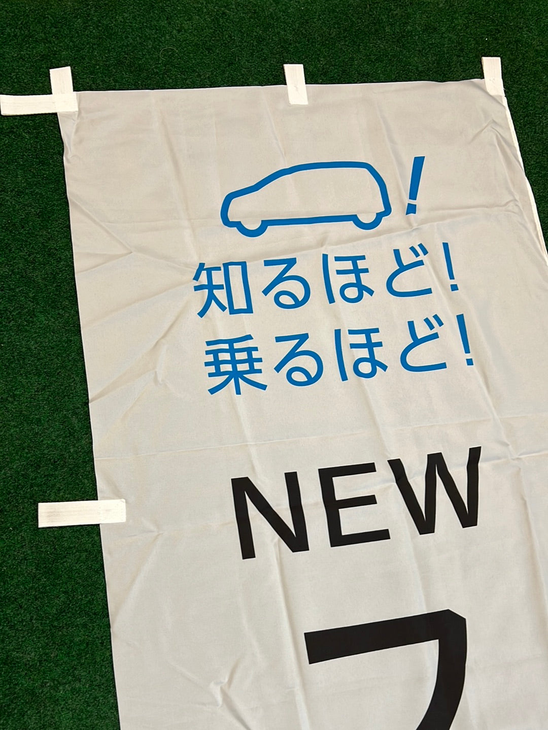 Honda - Honda Freed Japanese Delaership Advertising Nobori Banner
