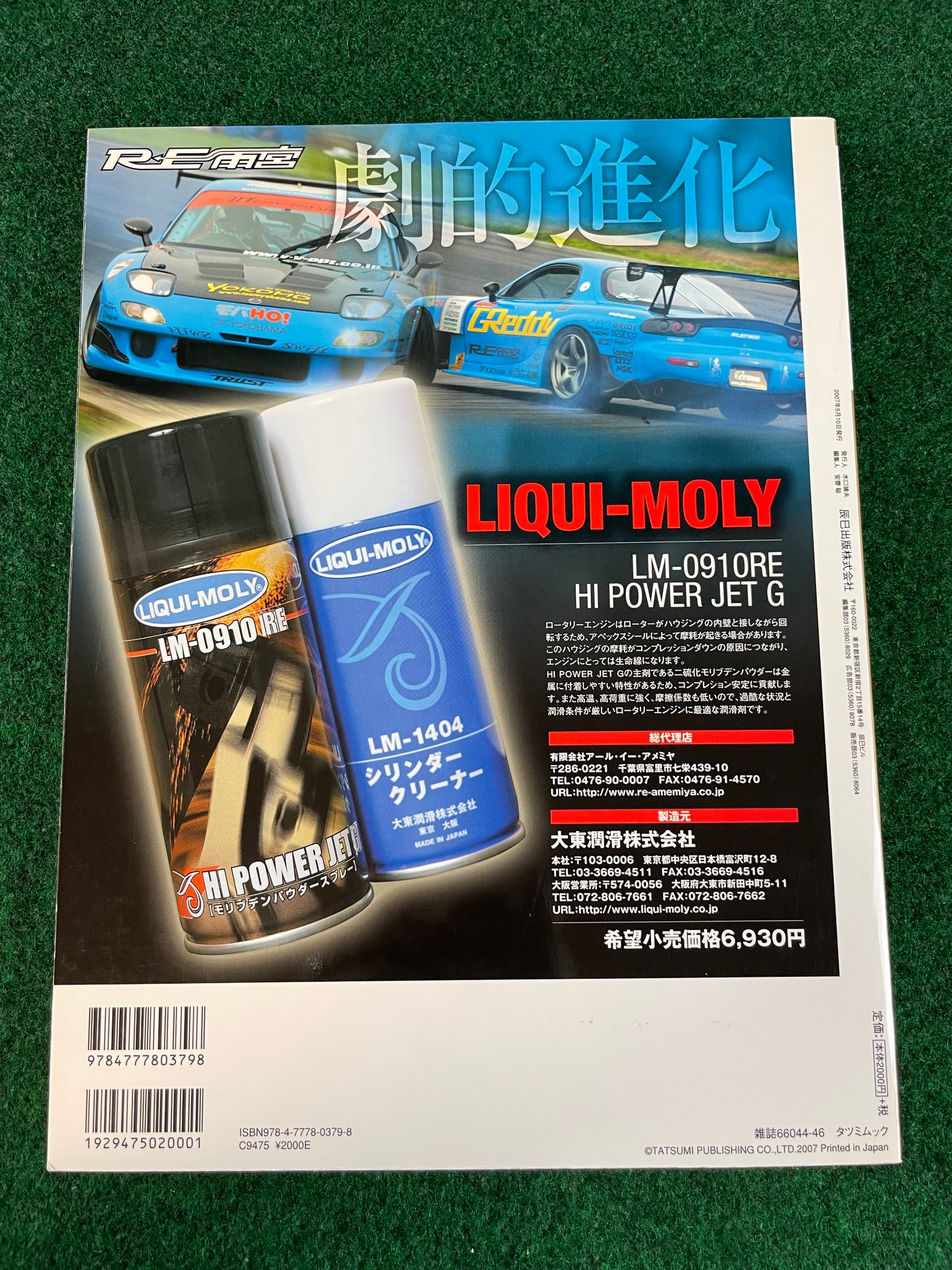 TATSUMI MOOK STREET PERFECT TUNING - Mazda RX-7 FC3S FD3S Magazine