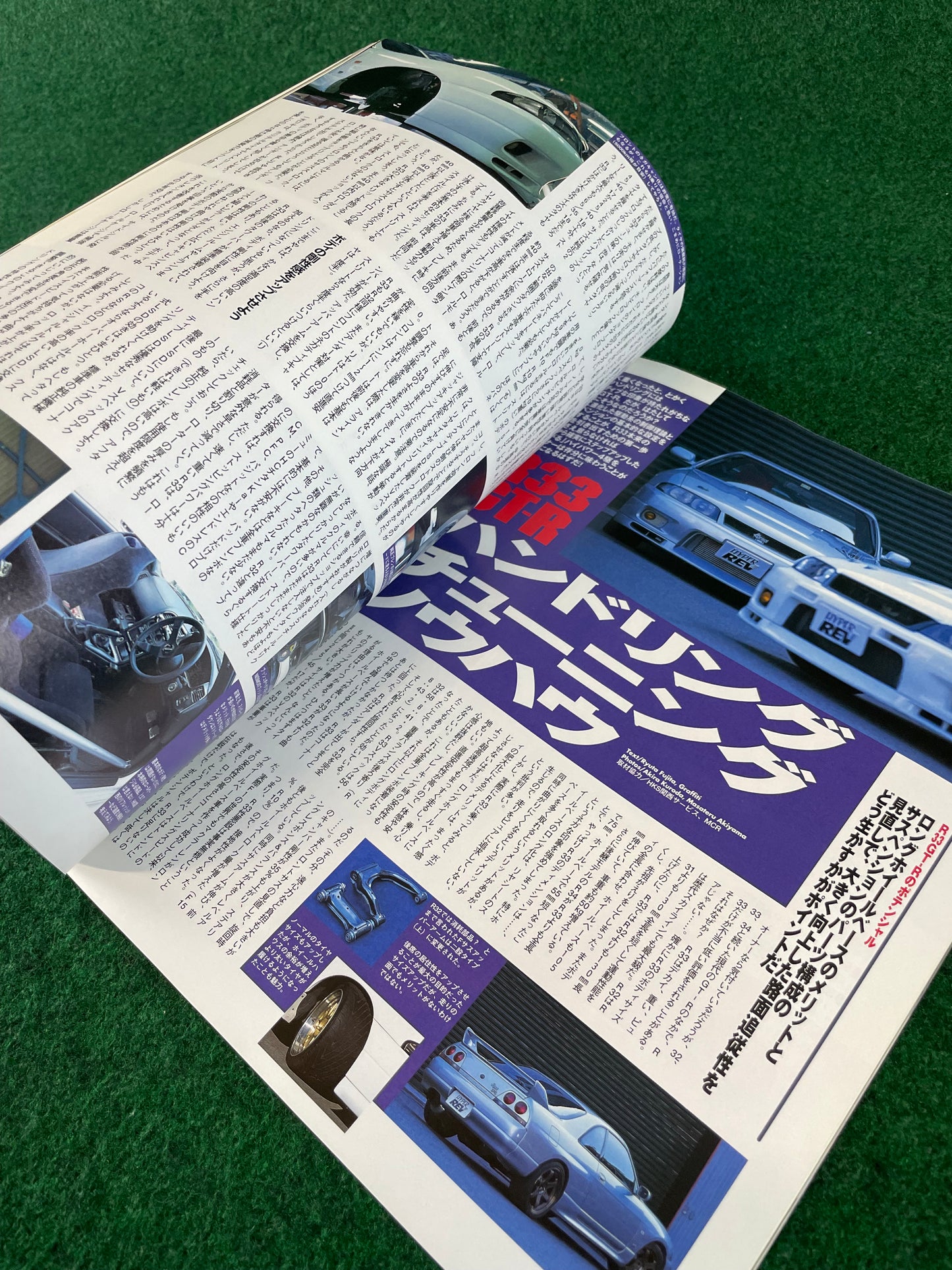 Hyper Rev Magazine - Nissan Skyline R33 GTR Vol. 57