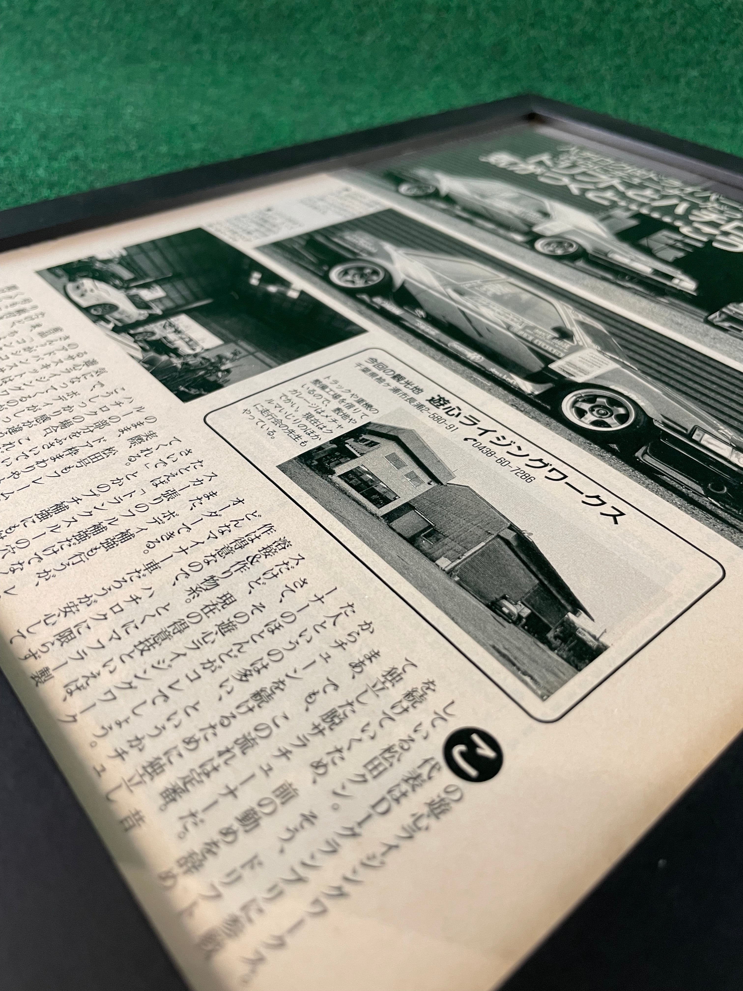Toyota Corolla AE86 - Yuushin Rising Works Shop Article