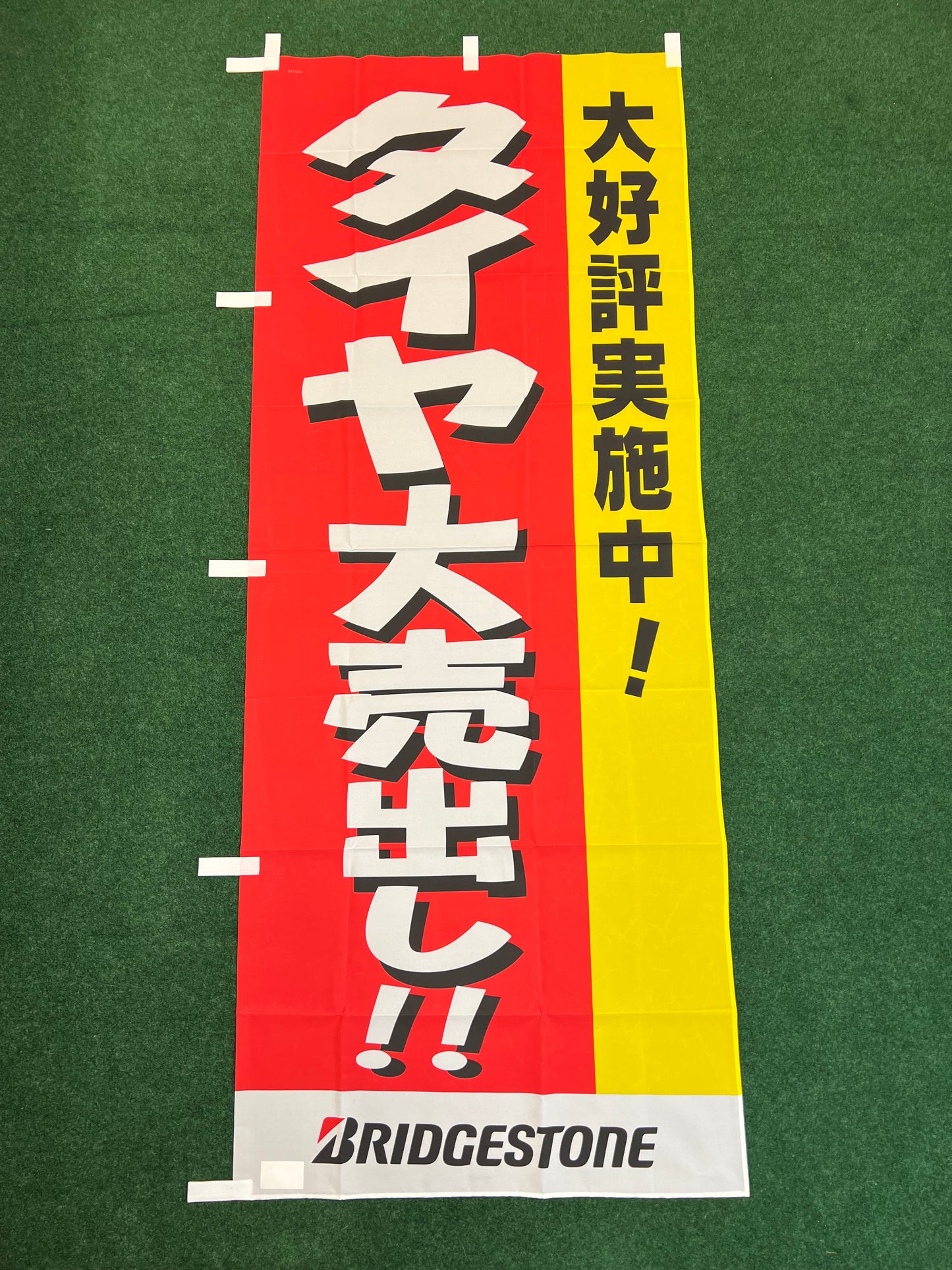 Bridgestone Tires - Tire Sale Nobori Banner