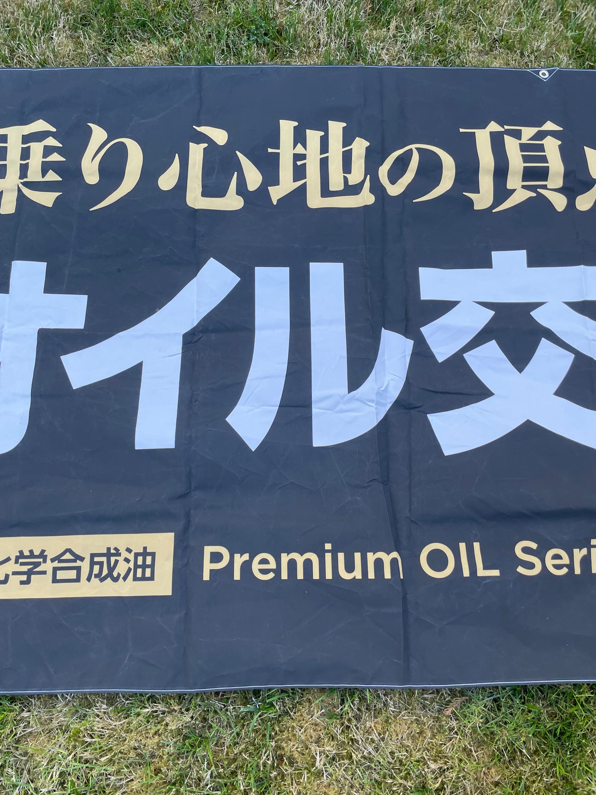 ENEOS X Prime Oil Large Japanese Retail Shop Advertising Banner
