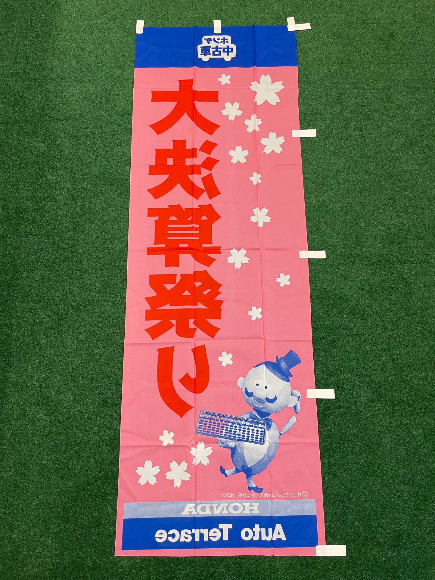 Honda Auto Terrace - Japanese Dealership Advertising Nobori Banner