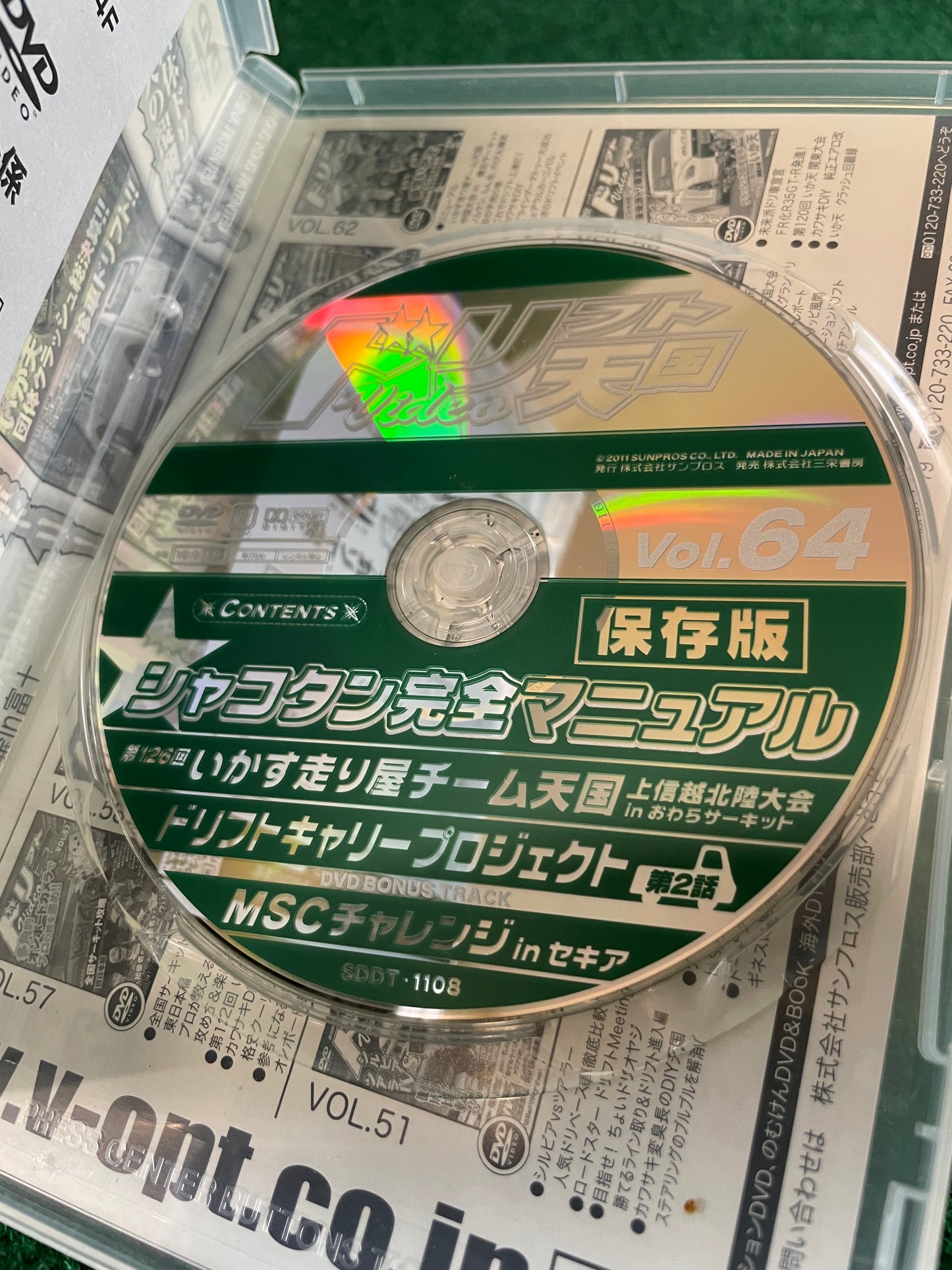 Drift Tengoku DVD - Vol. 64