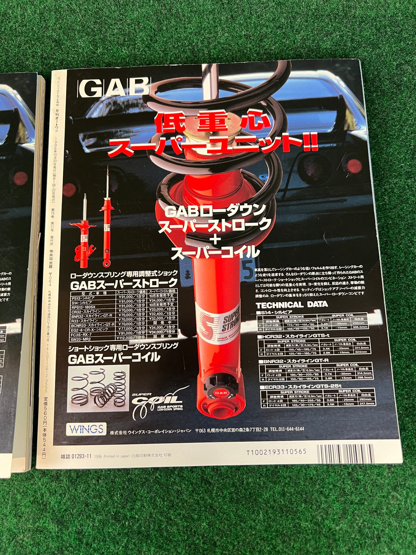Auto One (Hokkaido) Magazine November & December 1996 Set