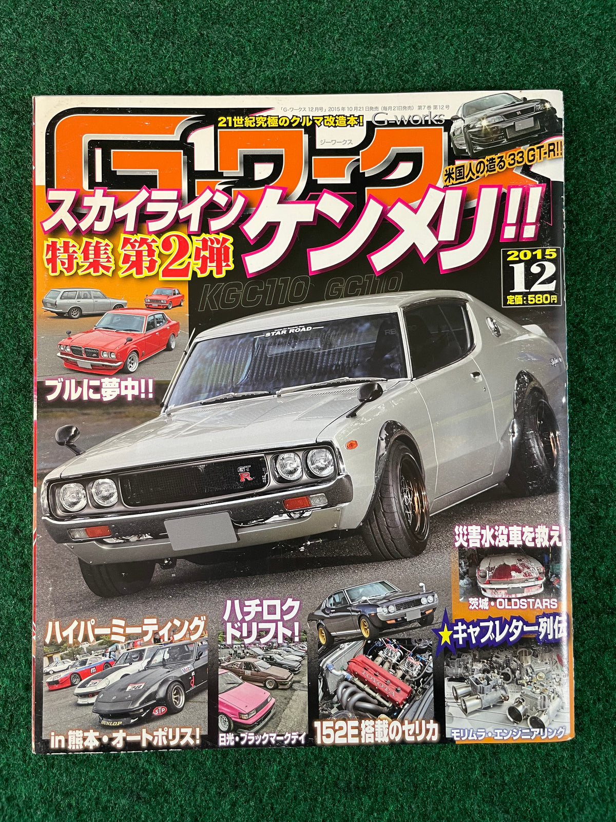 G-Works Magazine - 2015 Complete Set