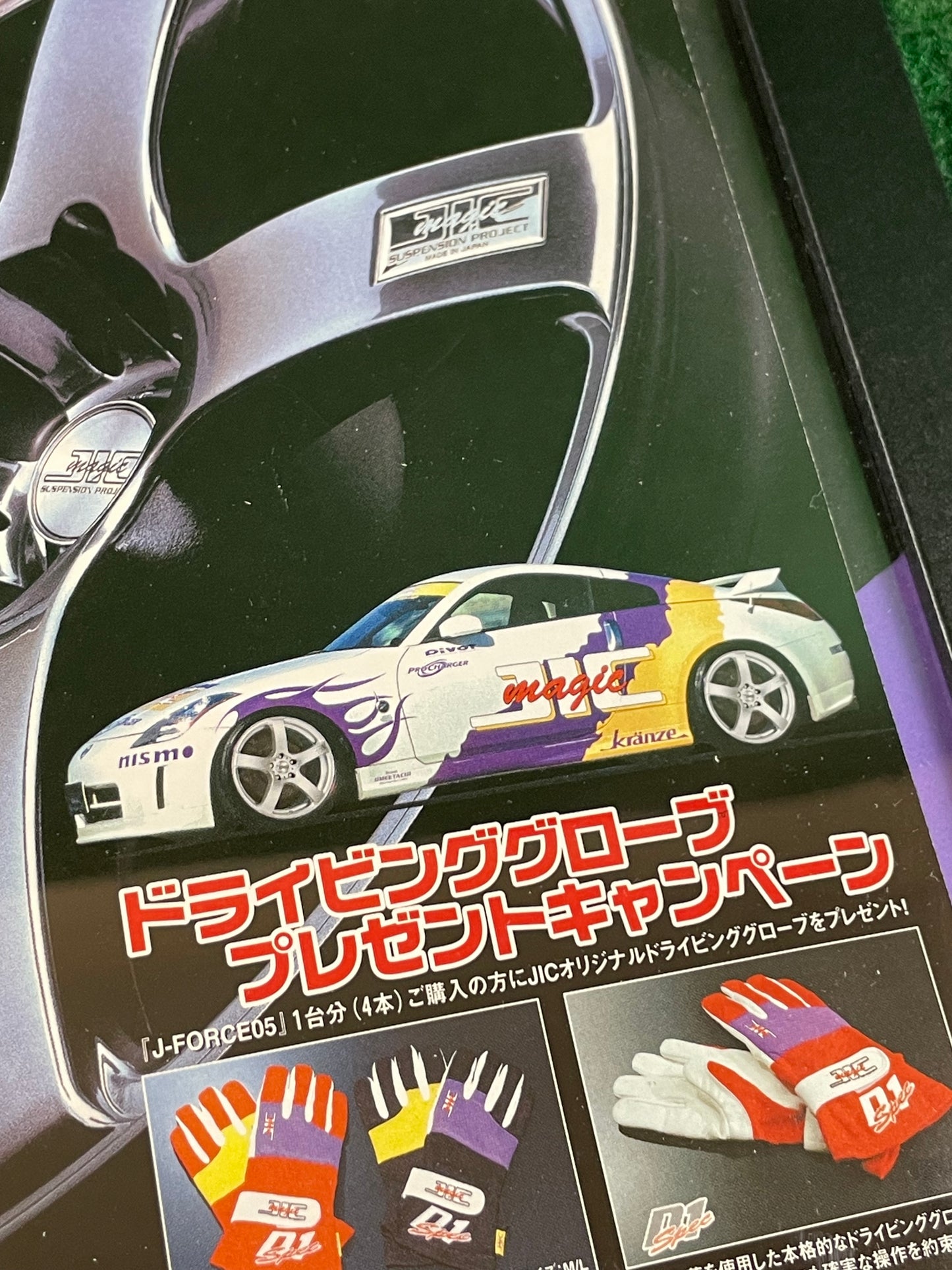JIC Magic Wheels - Nissan Fairlady Z J-Force 05 Framed Advertisement