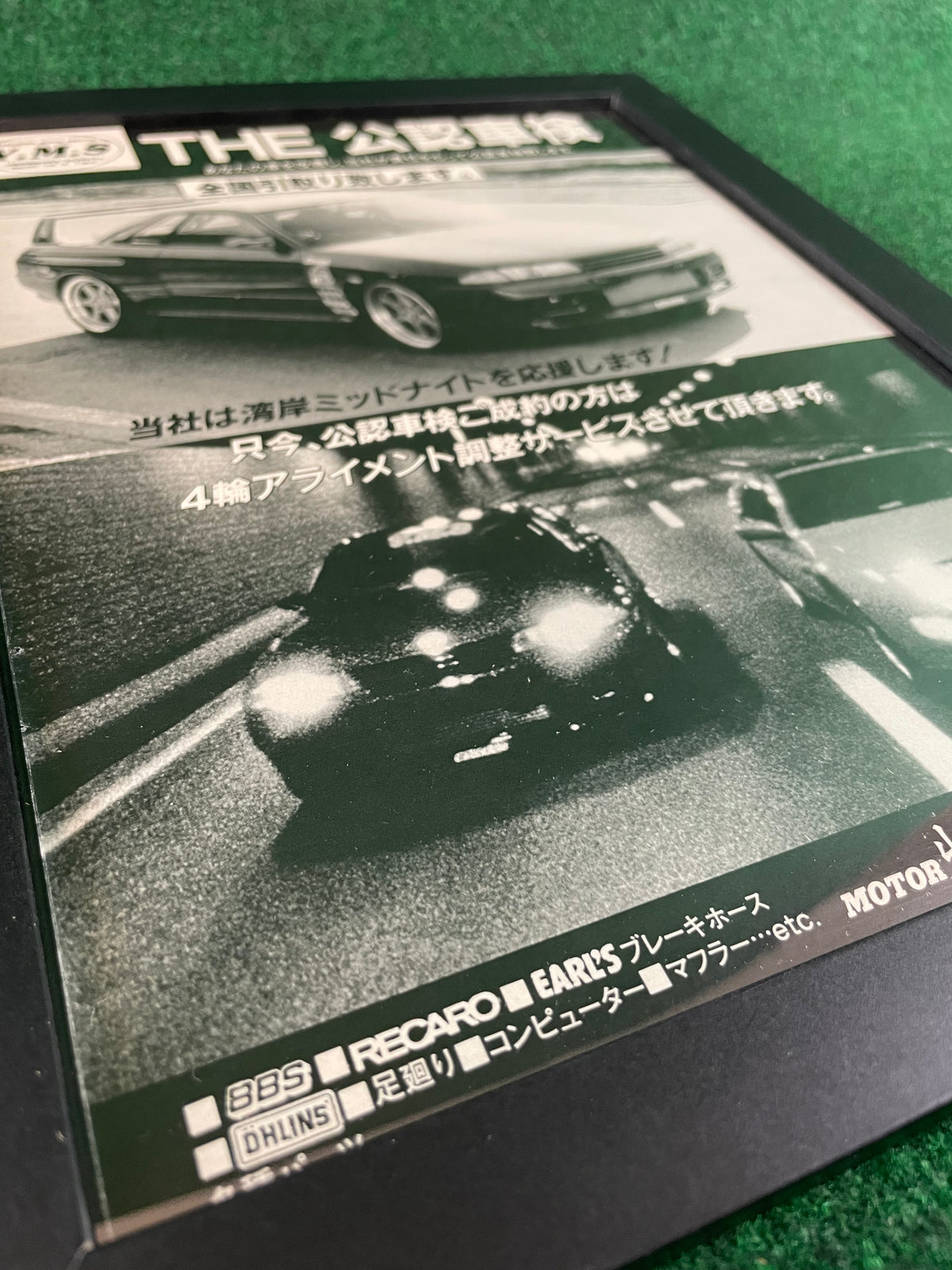 Y.M.S - Yamamoto Motor Service -  Nissan Skyline R32 GT-R & Fairlady Z (Z32) Framed Advertisement Picture (1996)
