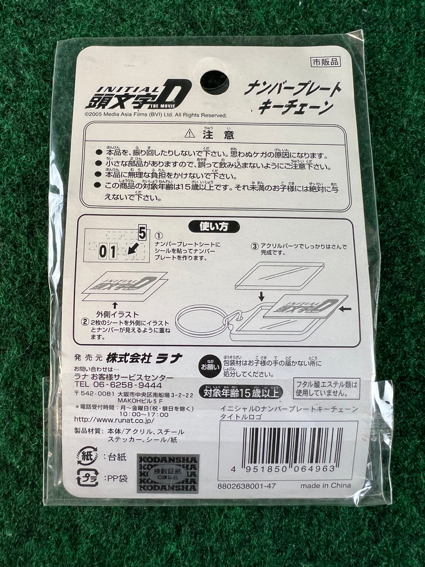 Initial D - Set of 3 Keychains