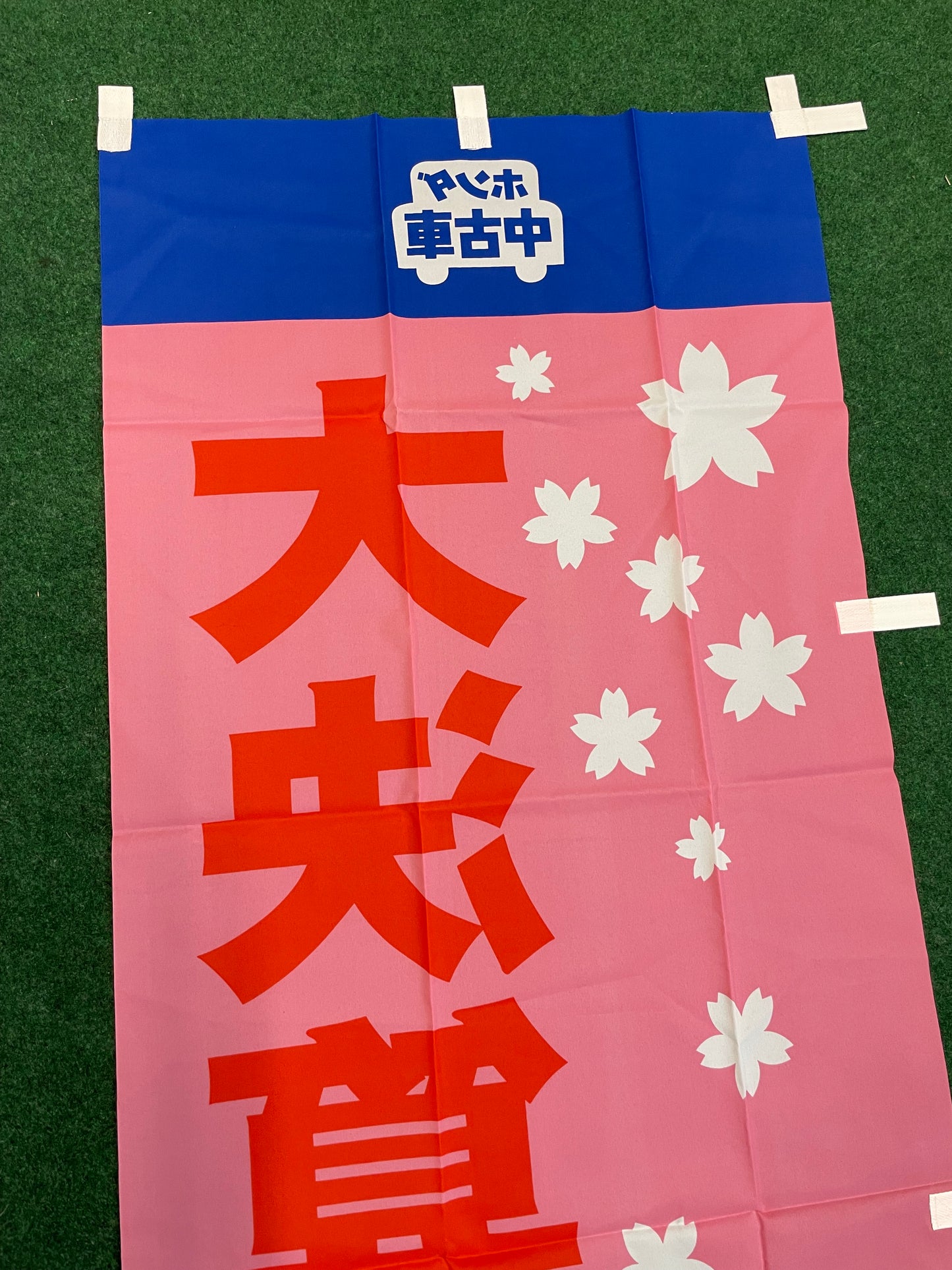 Honda Auto Terrace - Japanese Dealership Advertising Nobori Banner