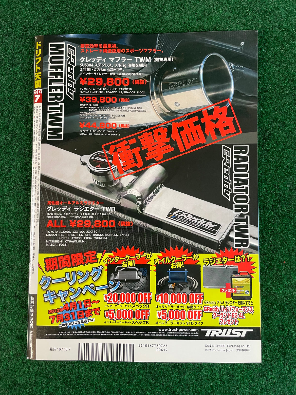 Drift Tengoku Magazine - July 2012
