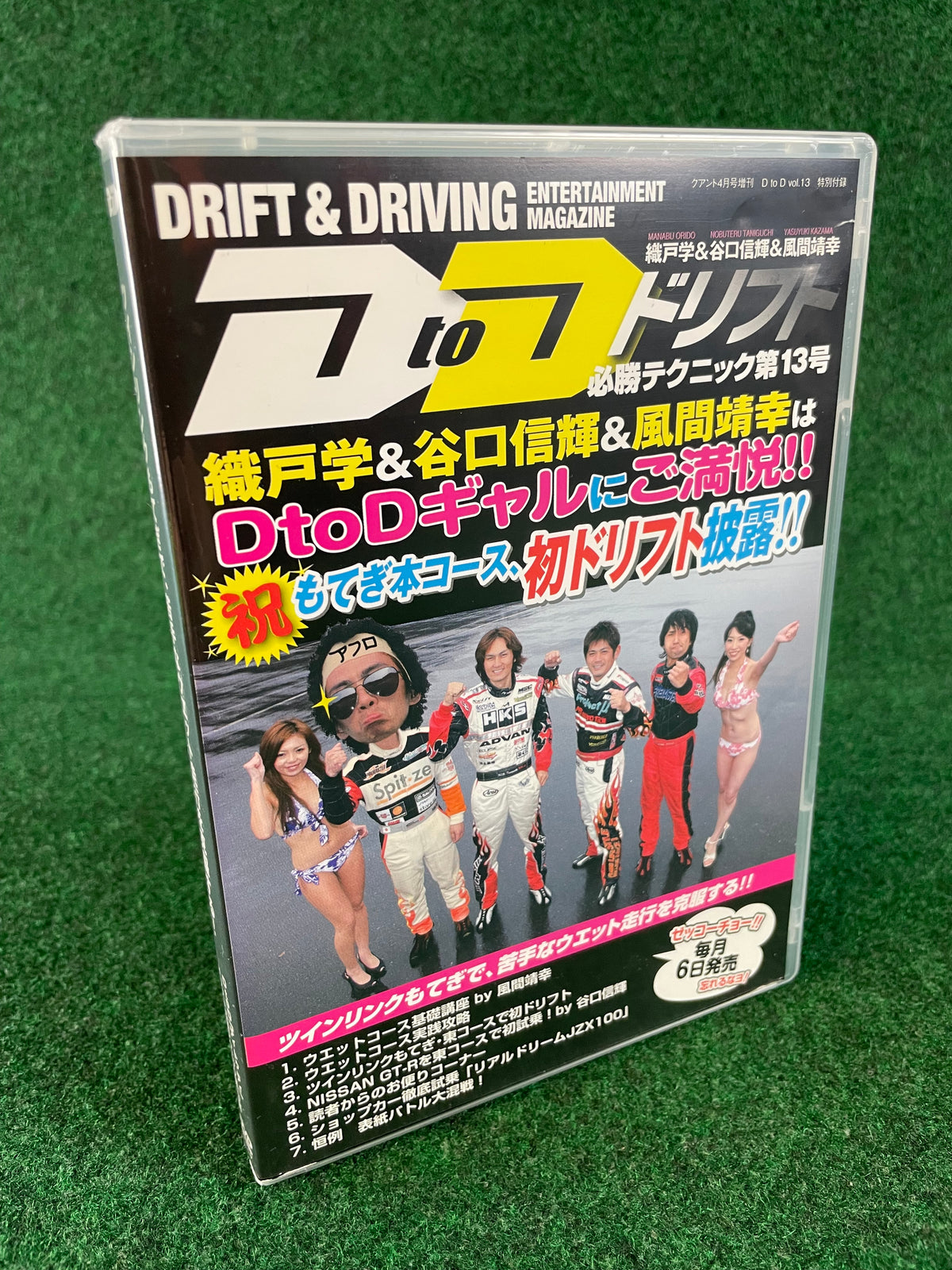 D to D - Manabu Orido & Nobuteru Taniguchi Vol. 13 DVD