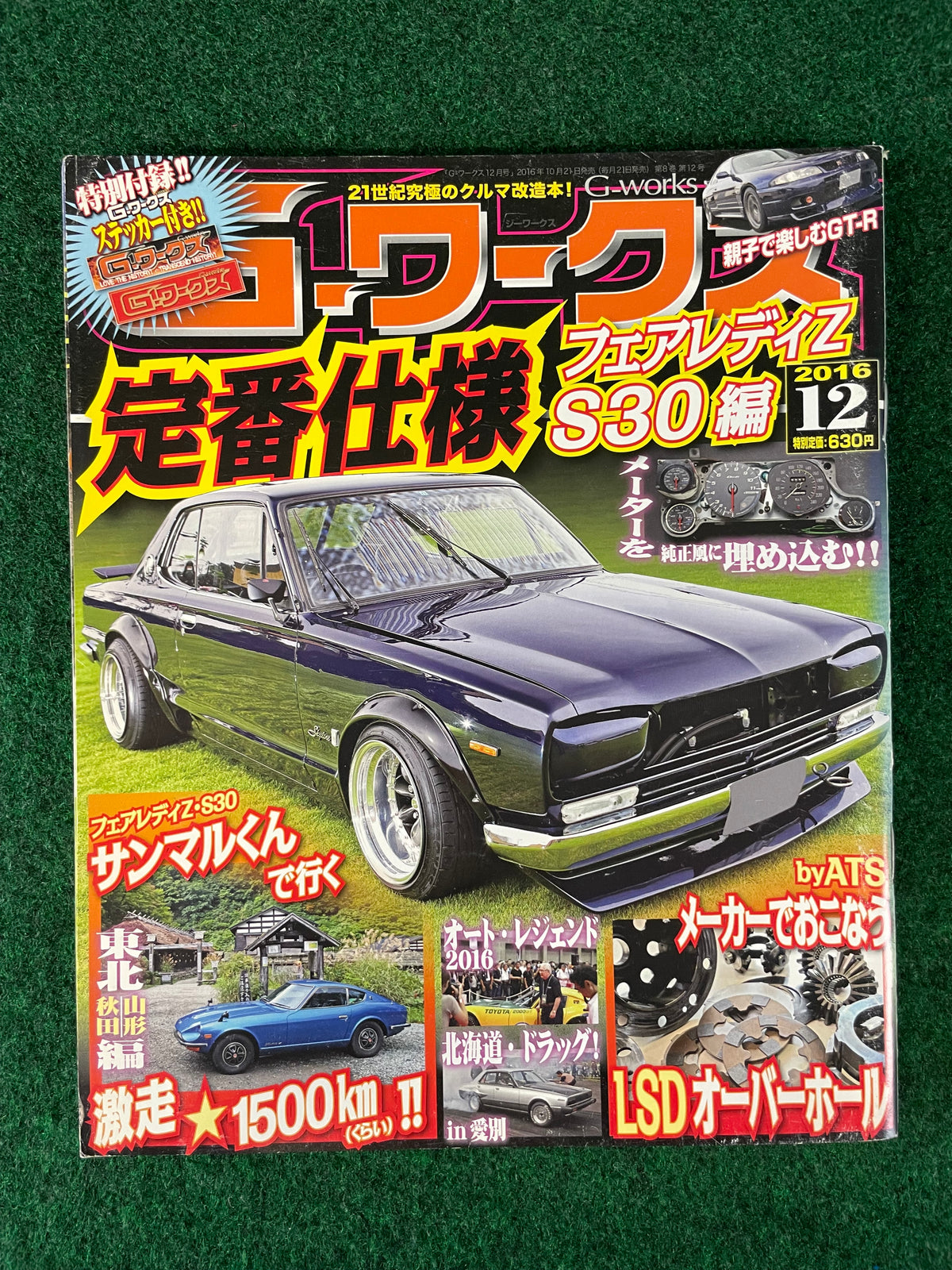 G-Works Magazine - 2016 Complete Set