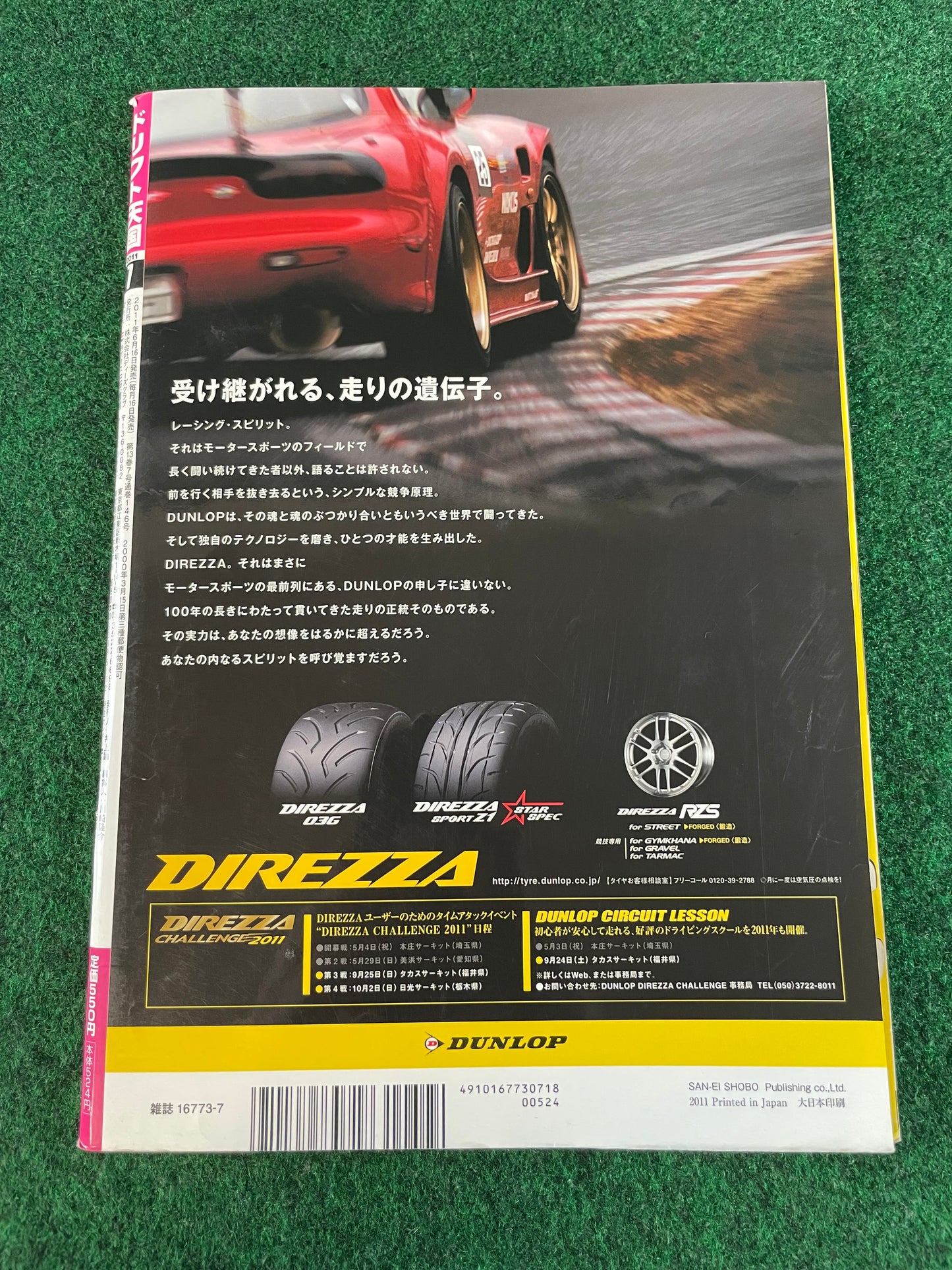 Drift Tengoku Magazine - July 2011