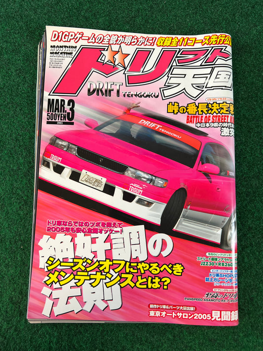 Drift Tengoku Magazine - March 2005