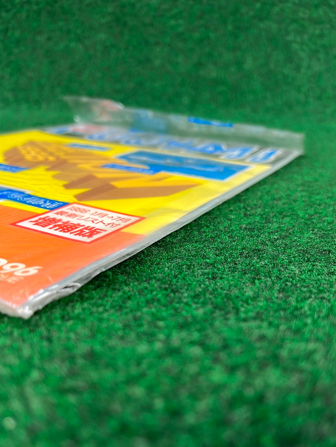 Fujimi Catalog - 1996