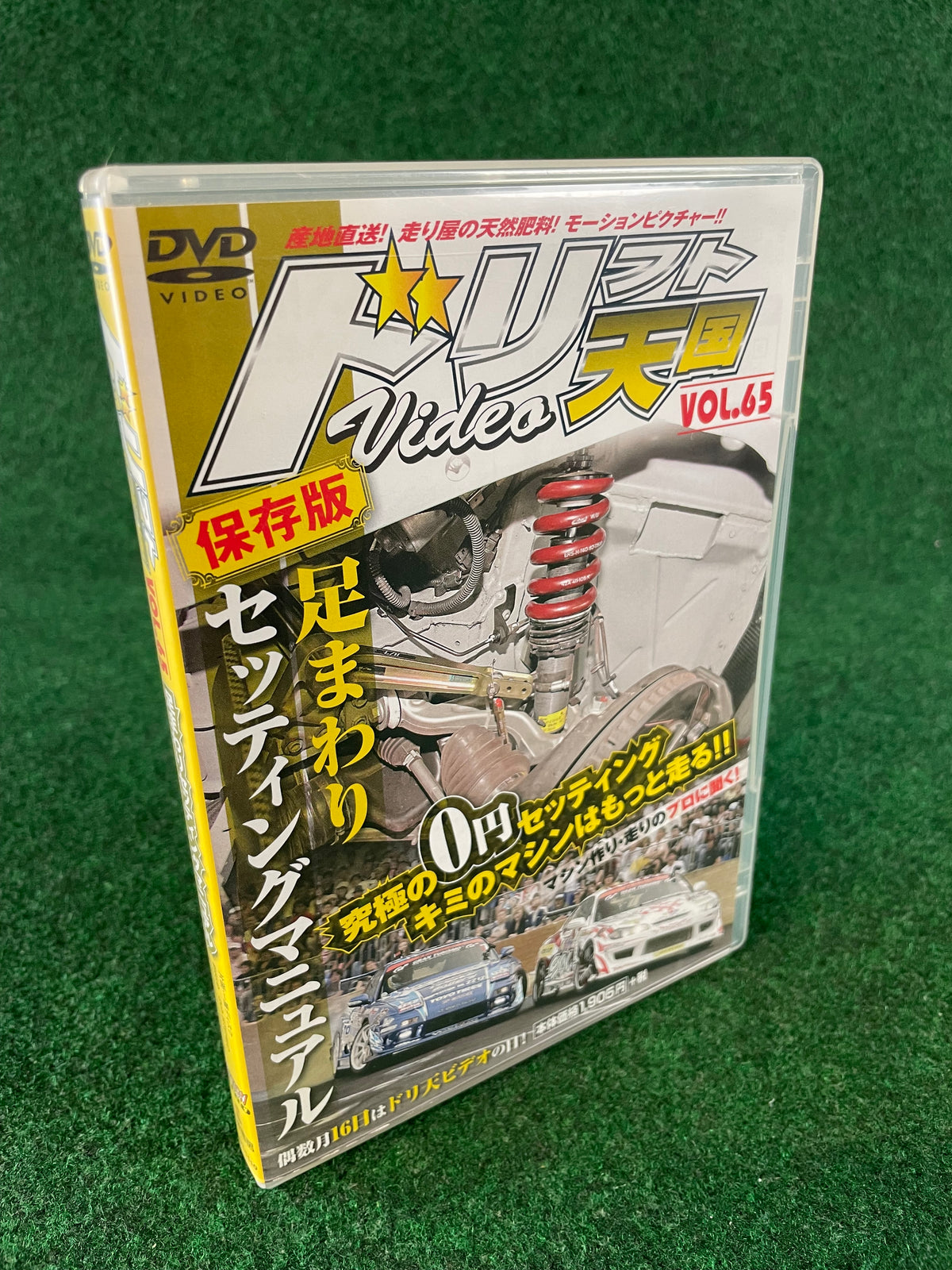 Drift Tengoku DVD - Vol. 65