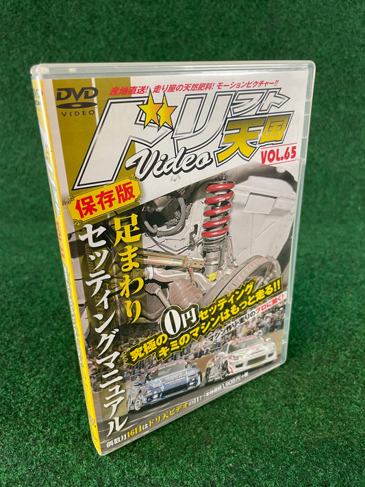 Drift Tengoku DVD - Vol. 65