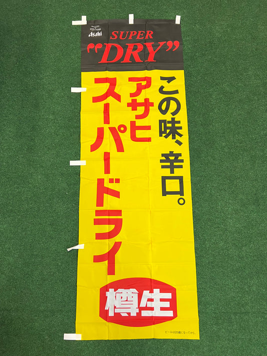 ASAHI SUPER "DRY" - Large Font "This Taste Is Dry" Advertising Nobori