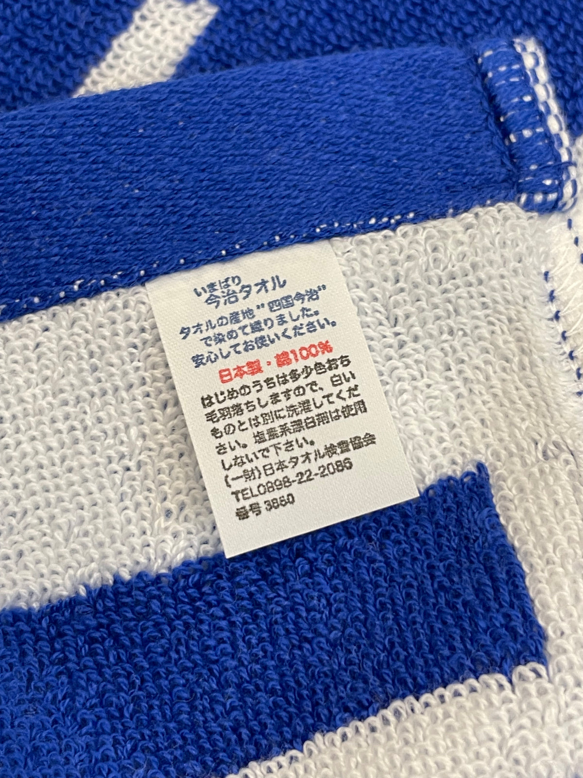Toyo Tires - Blue & White Promotional Towel