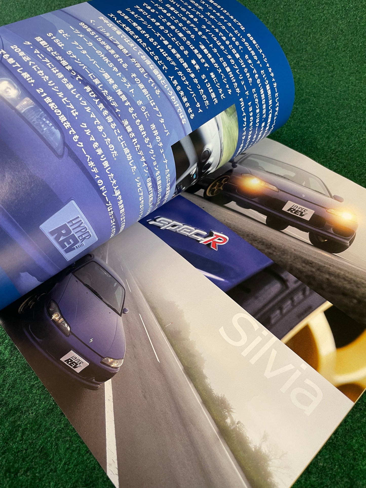 Hyper Rev Magazine (1) - Nissan Silvia - No. 8 Vol. 125