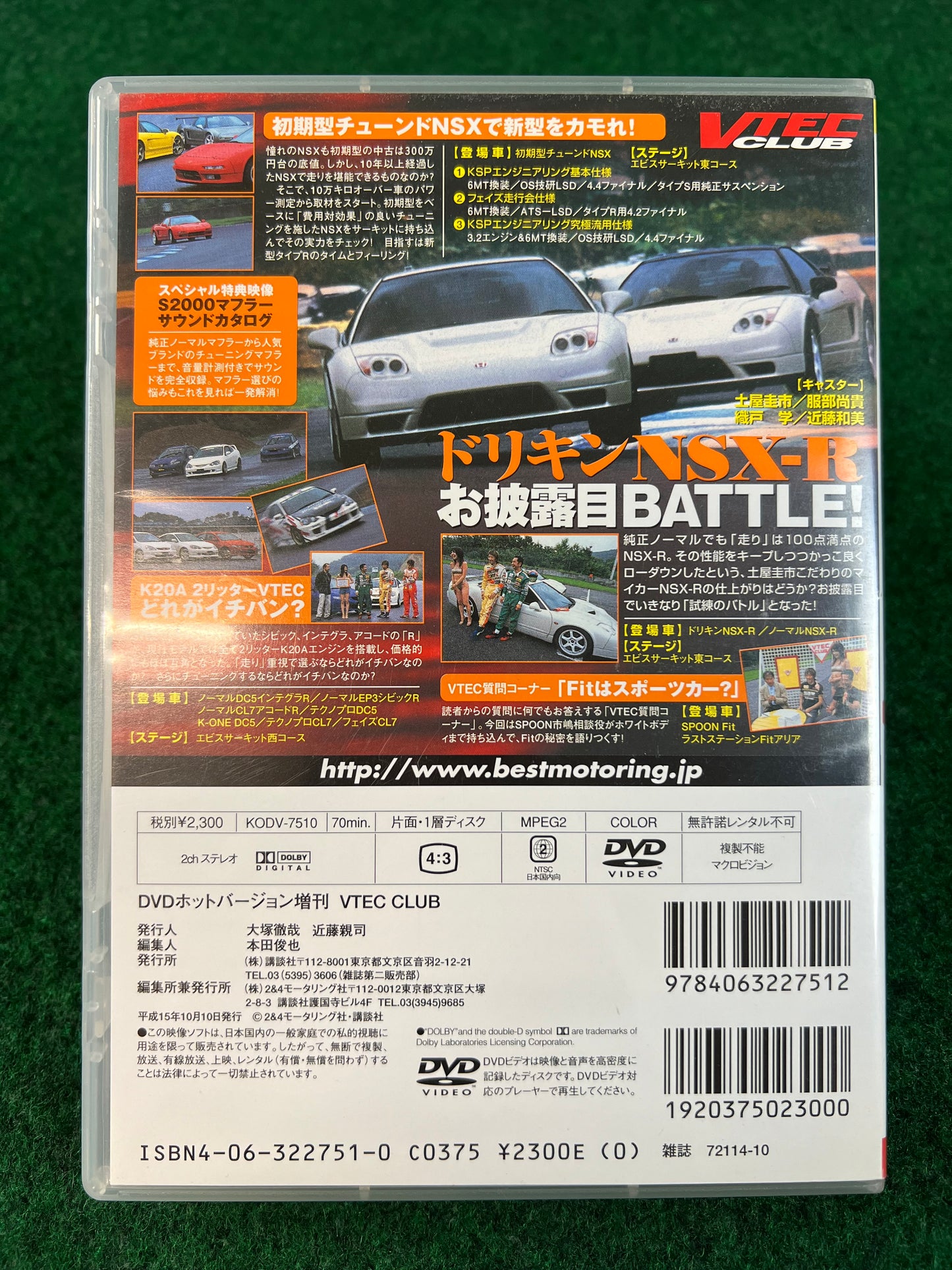 Hot Version DVD: VTEC CLUB - Complete Set Vol. 1 - 8