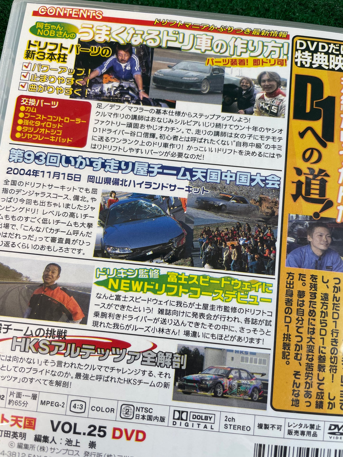 Drift Tengoku DVD - Vol. 25