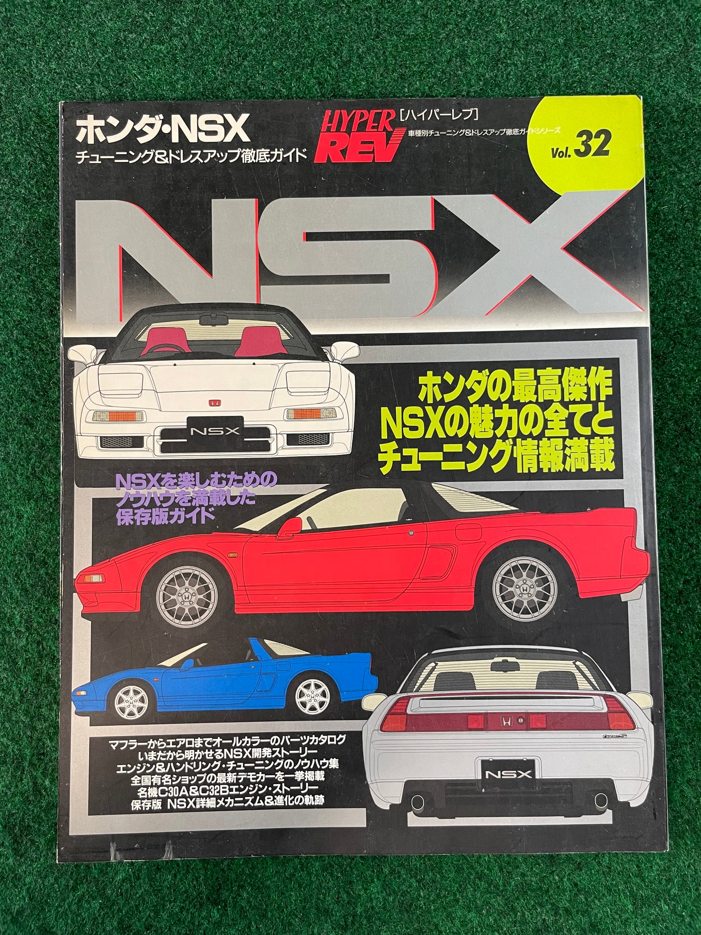 Hyper Rev Magazine - Honda NSX Vol. 32 No. 1