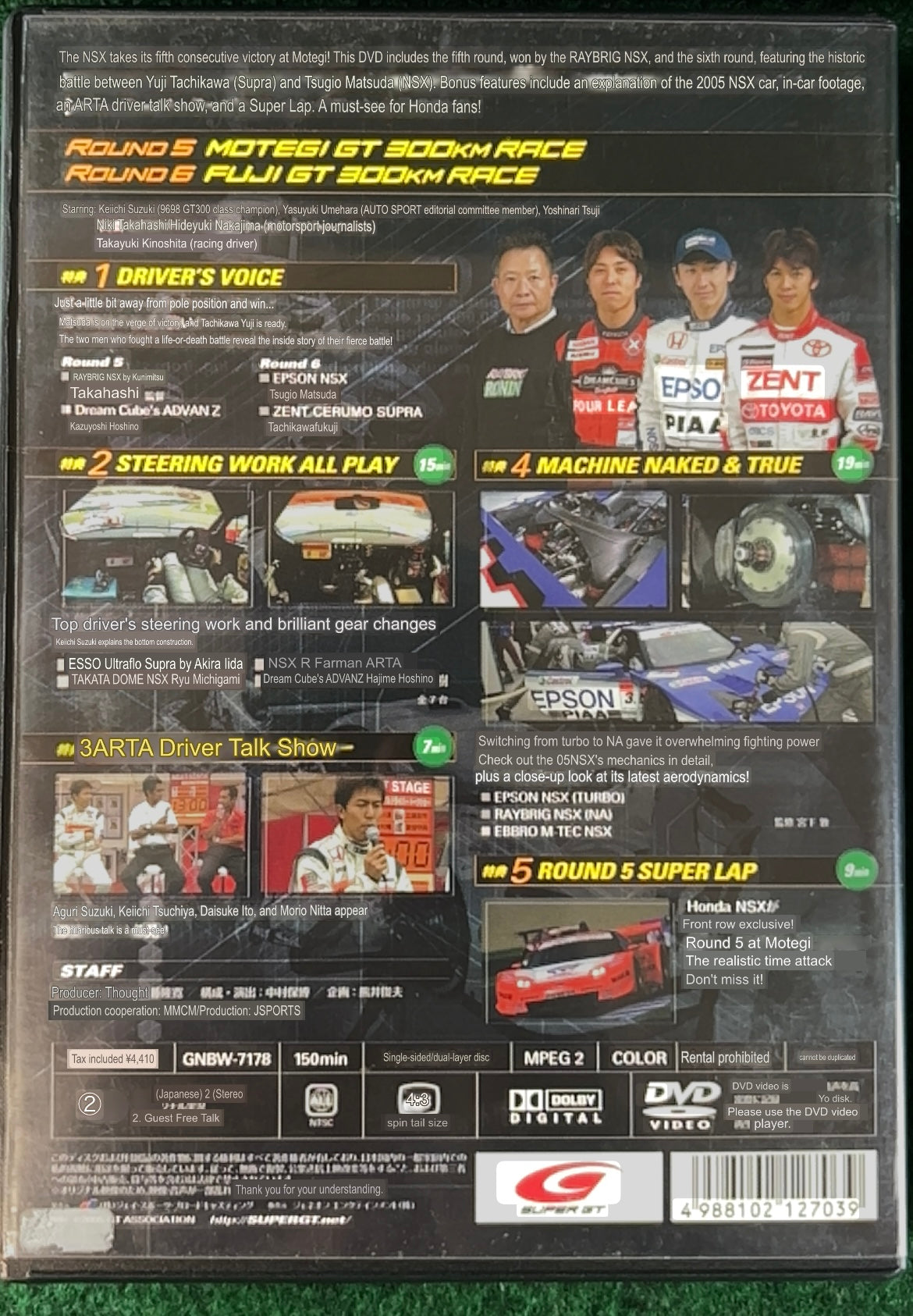 Misc. DVD - SUPERGT 2005 Complete Season Recap DVD Set