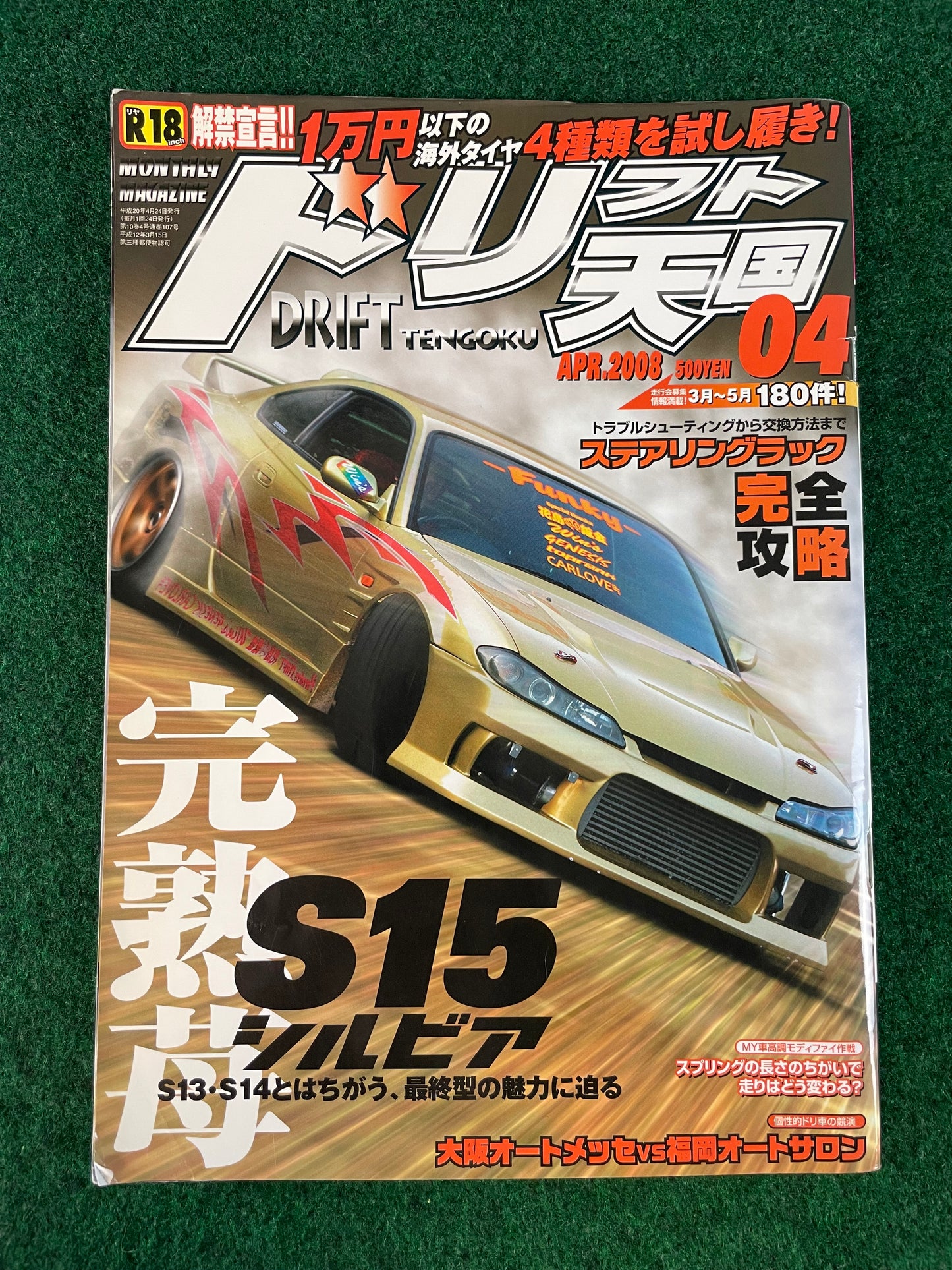 Drift Tengoku Magazine - April 2008