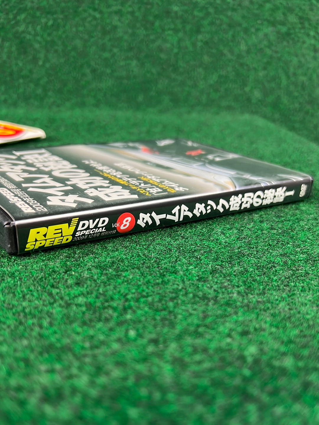 2009年8月号　REVSPEED レブスピード　特別付録DVD