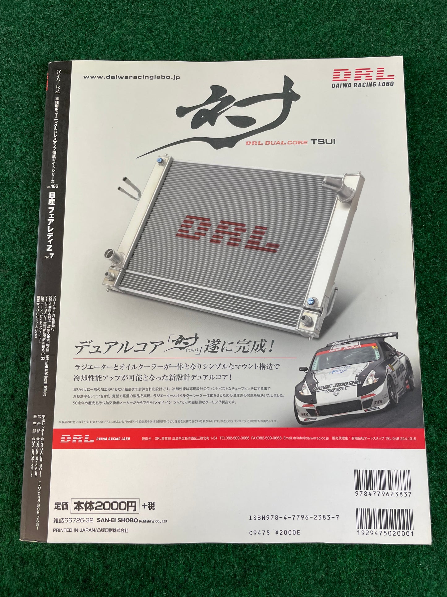 Hyper Rev Magazine - Nissan Fairlady Z Vol. 186 No. 7