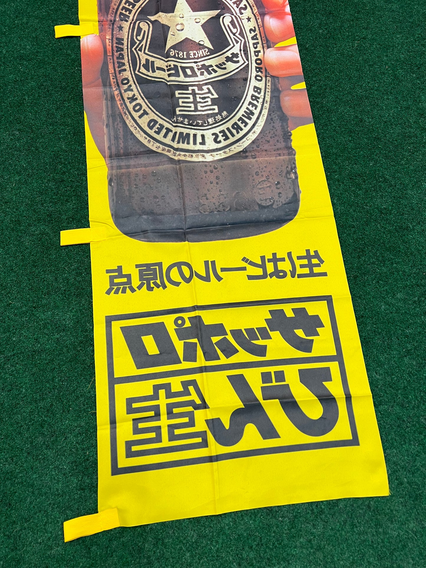 Sapporo Beer Japanese Advertising Nobori