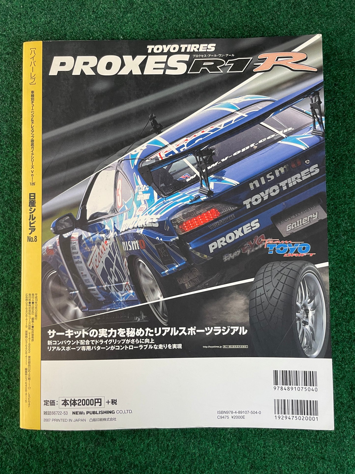 Hyper Rev Magazine (1) - Nissan Silvia - No. 8 Vol. 125