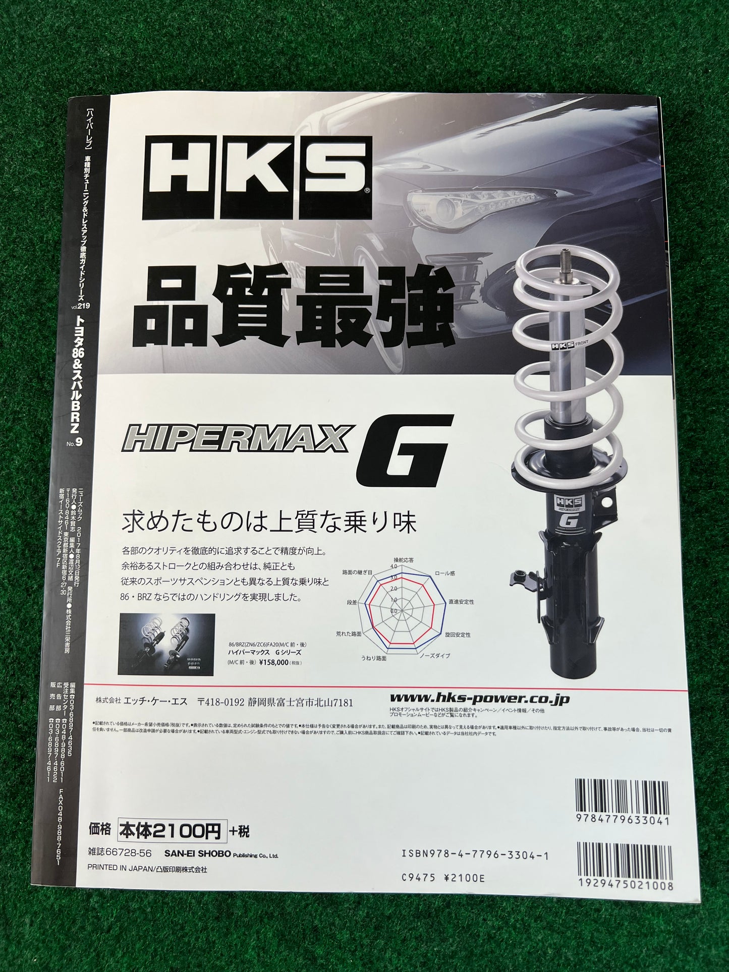 Hyper Rev Magazine - Toyota 86 & Subaru BRZ No. 9 Vol. 219
