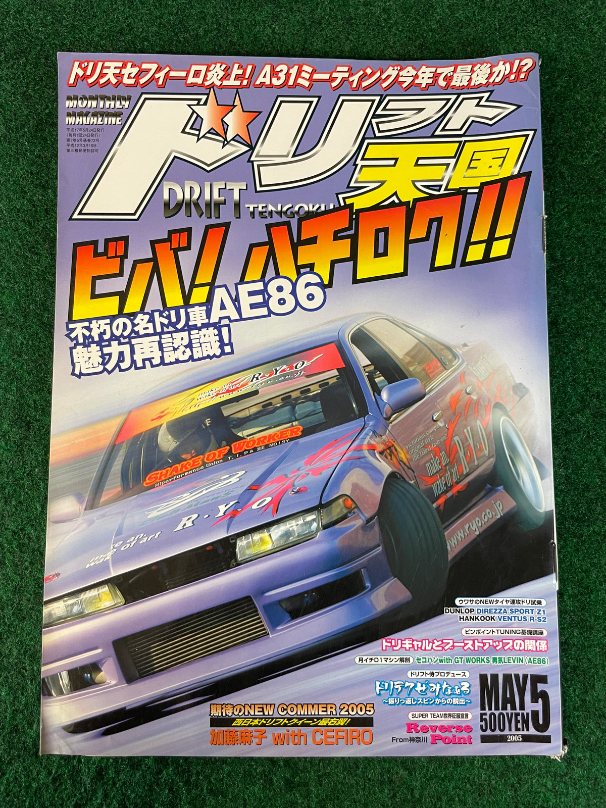Drift Tengoku Magazine - May 2005