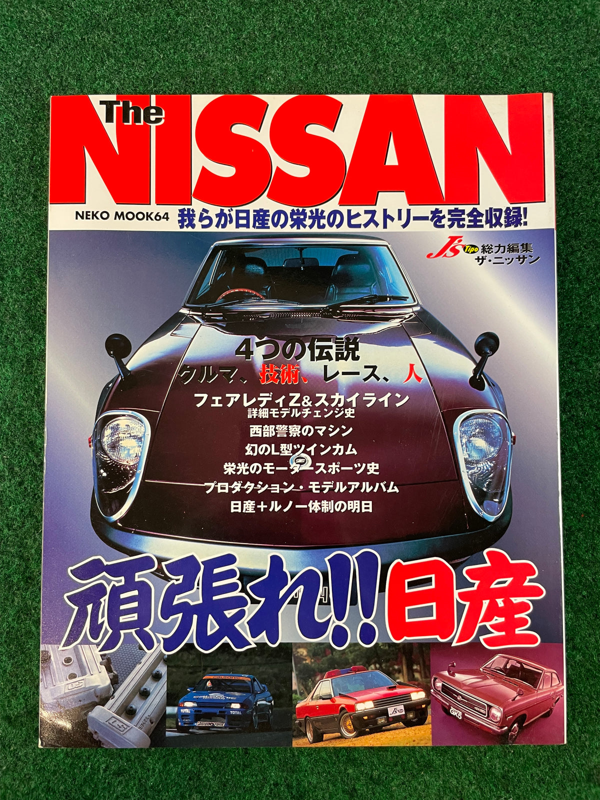J’s Tipo Magazine - Neko Mook “The NISSAN”
