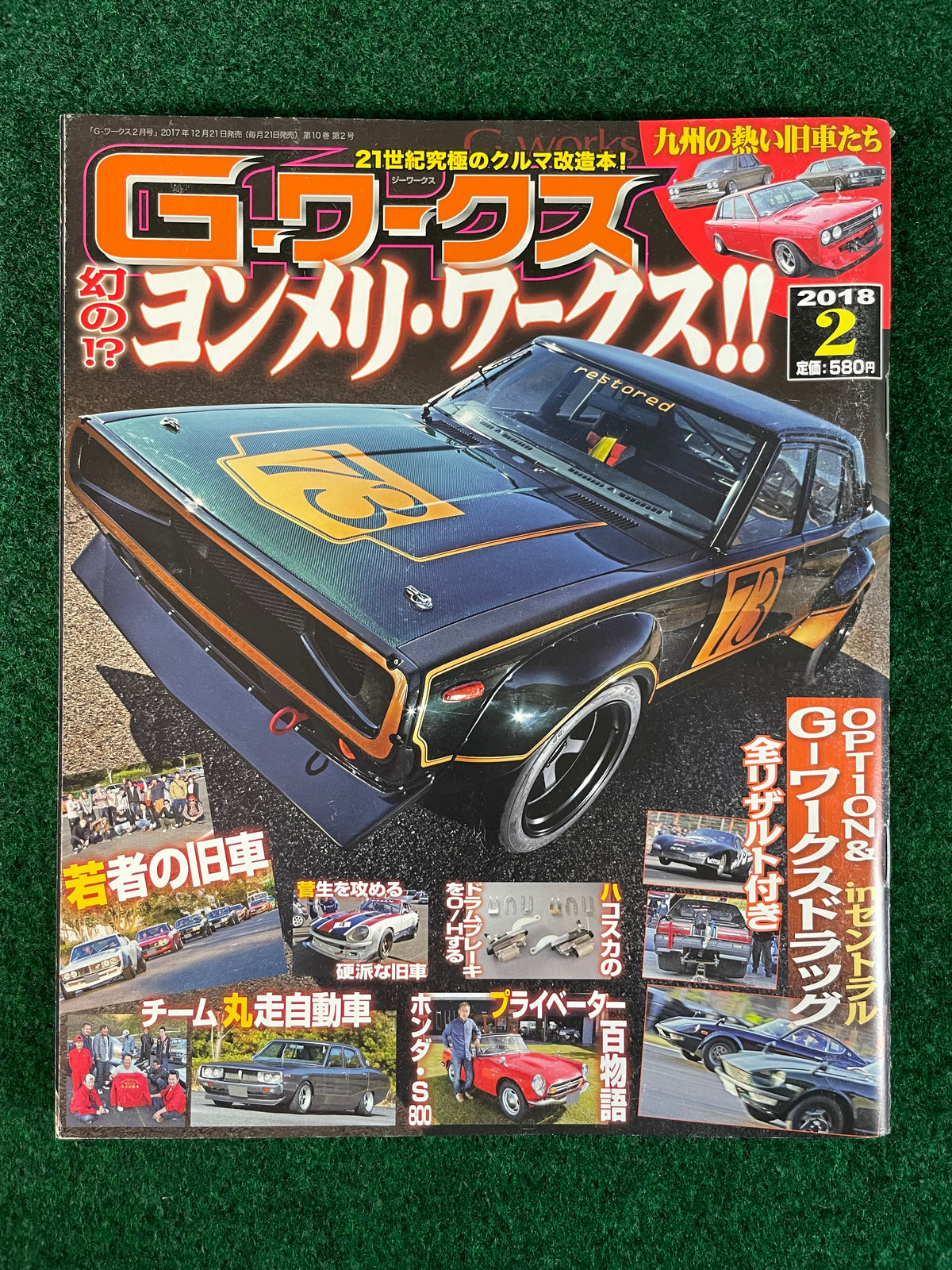 G-Works Magazine - 2018 Complete Set