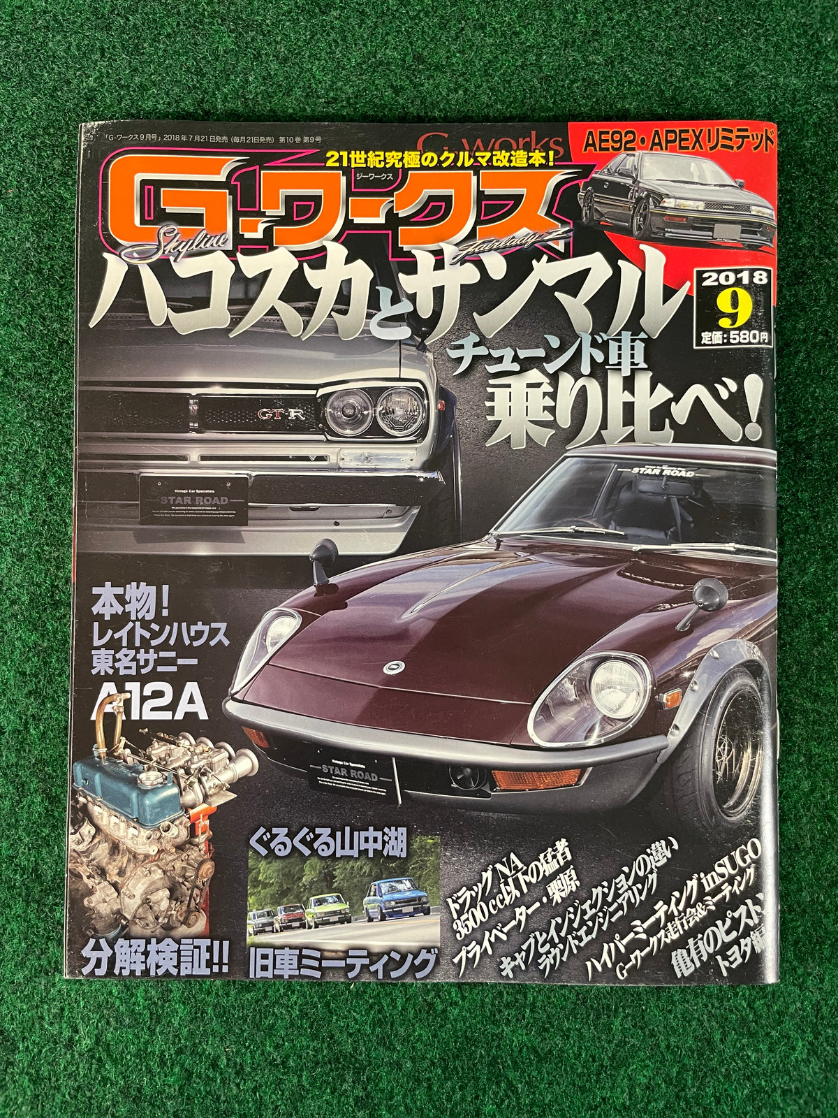 G-Works Magazine - 2018 Complete Set