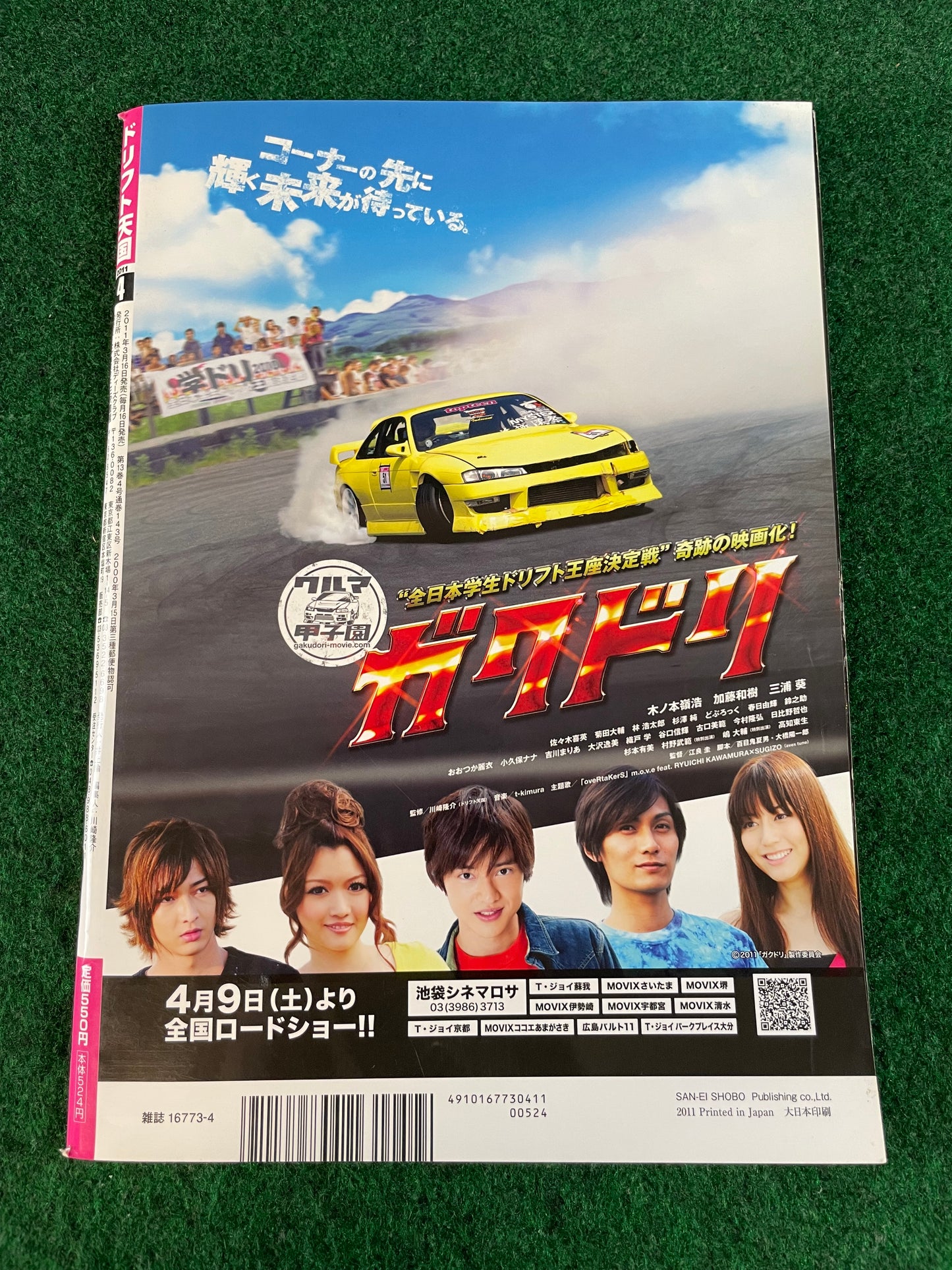 Drift Tengoku Magazine - April 2011