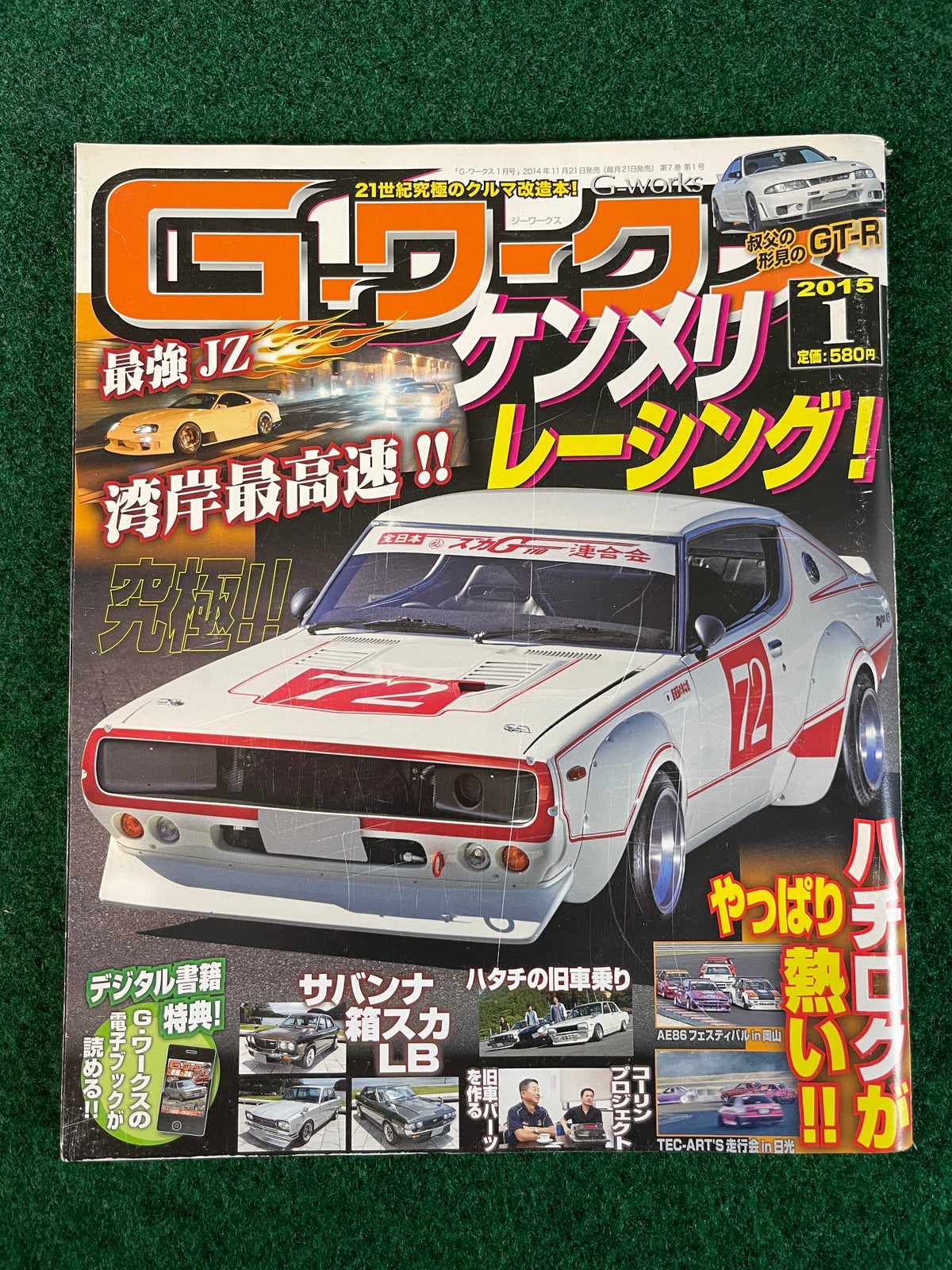 G-Works Magazine - 2015 Complete Set