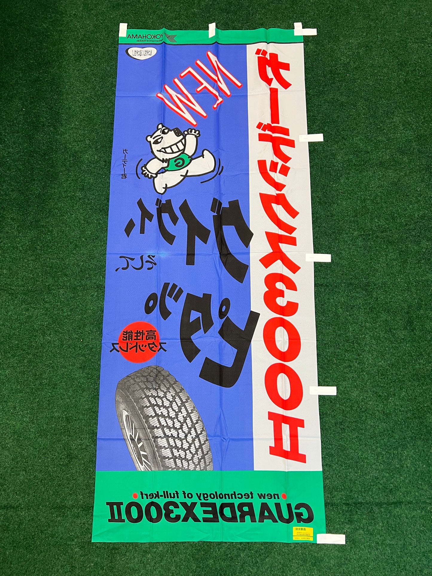 Yokohama Tires - Vintage GuardEx300II Advertising Nobori Banner