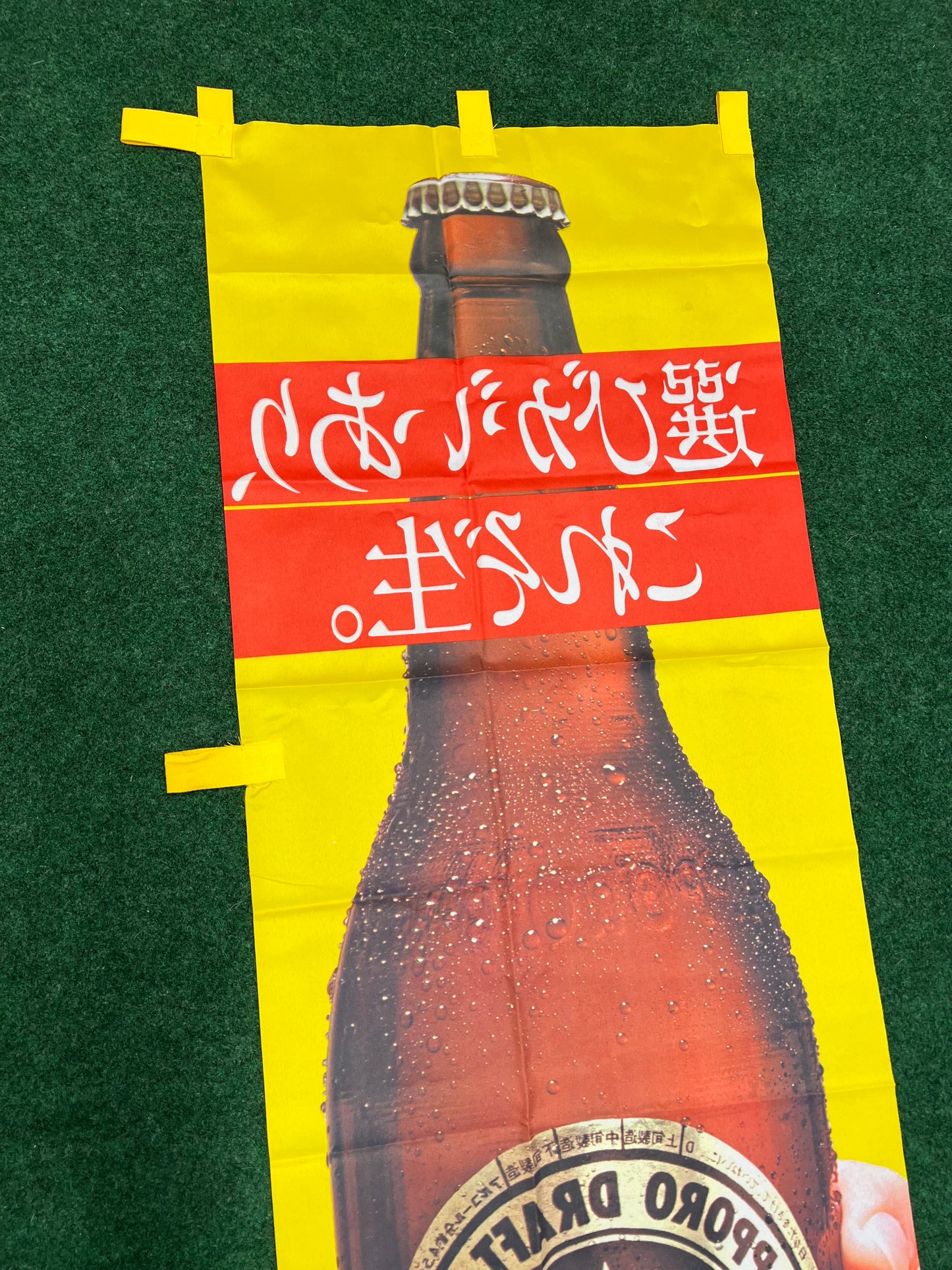 Sapporo Beer Japanese Advertising Nobori