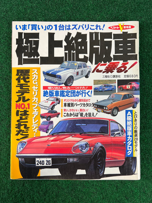 Best “Out of Production” Car Magazine