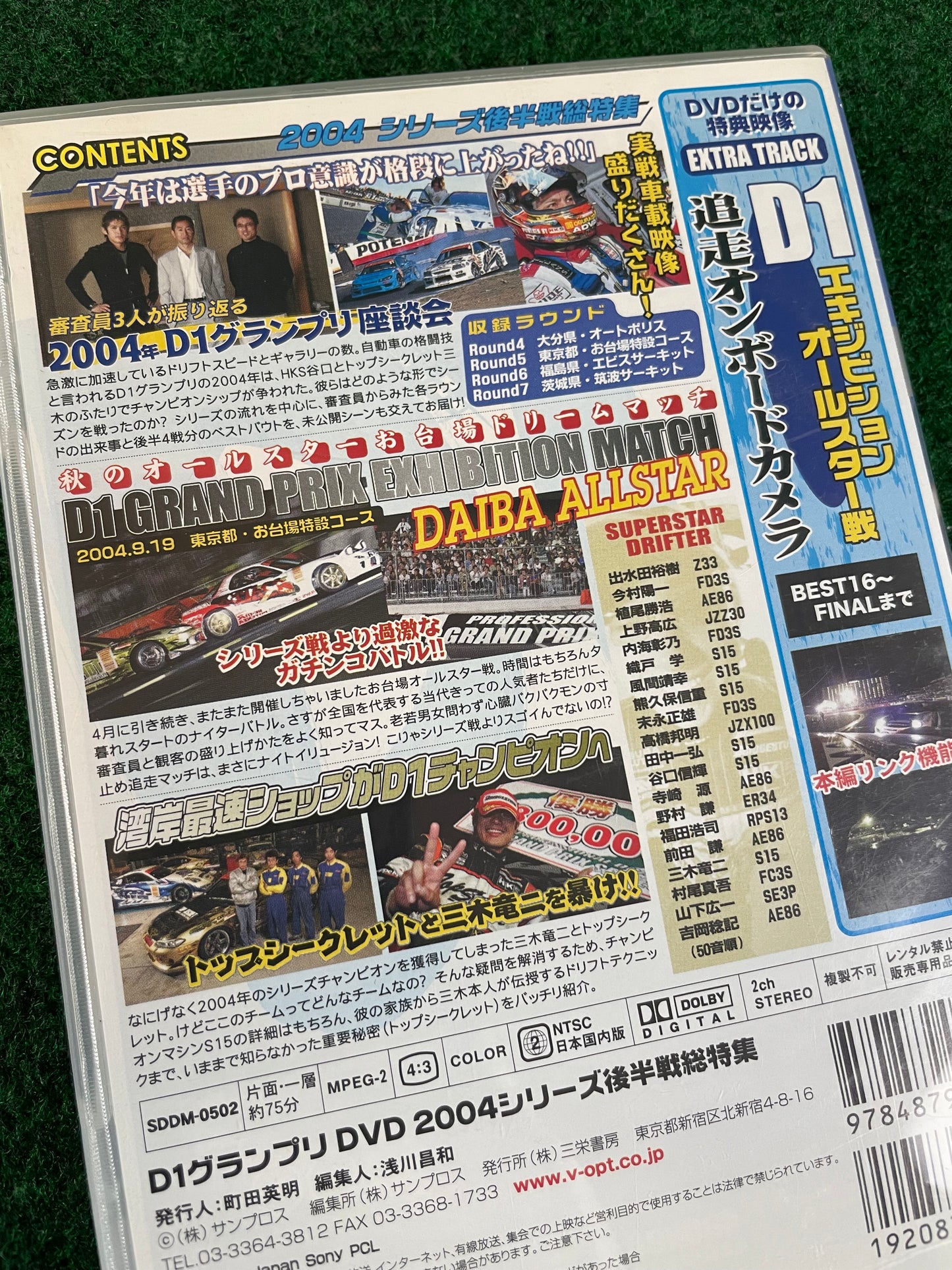 Option Video DVD - 2004 D1 Grand Prix Season Second Half DVD