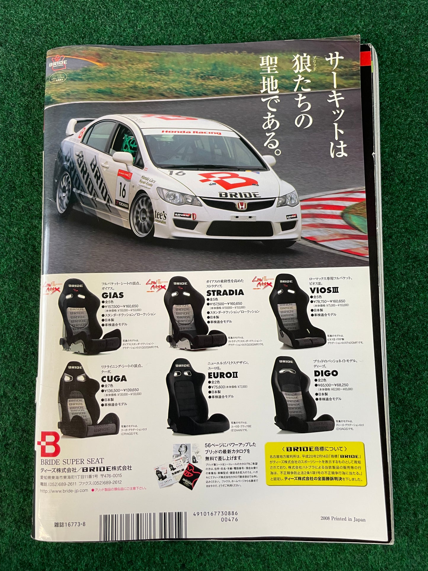 Drift Tengoku Magazine -  August 2008