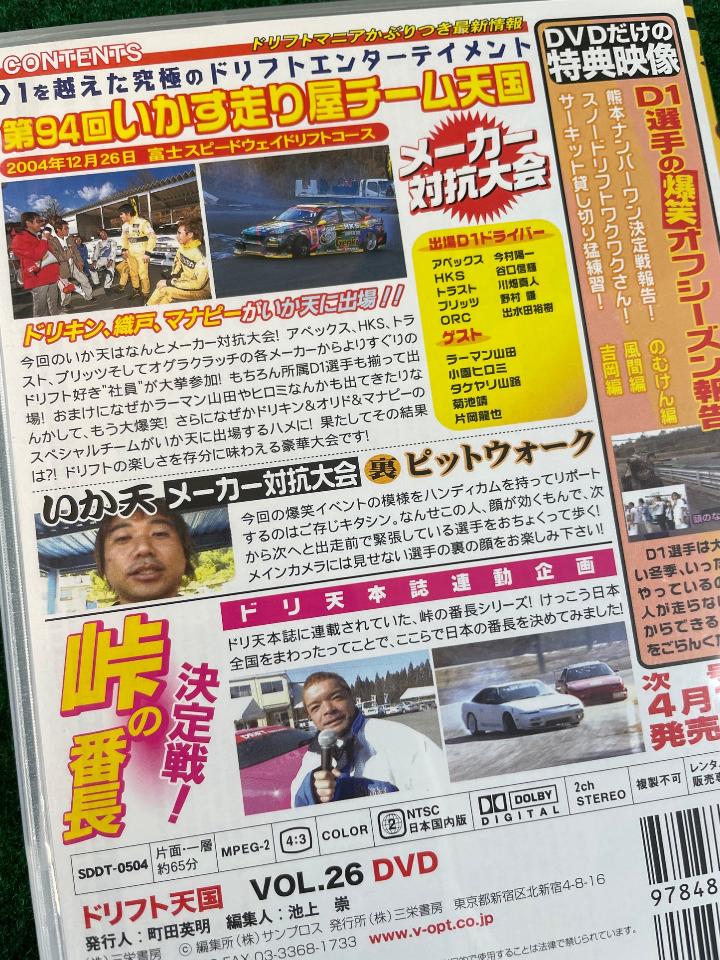 Drift Tengoku DVD - Vol. 26