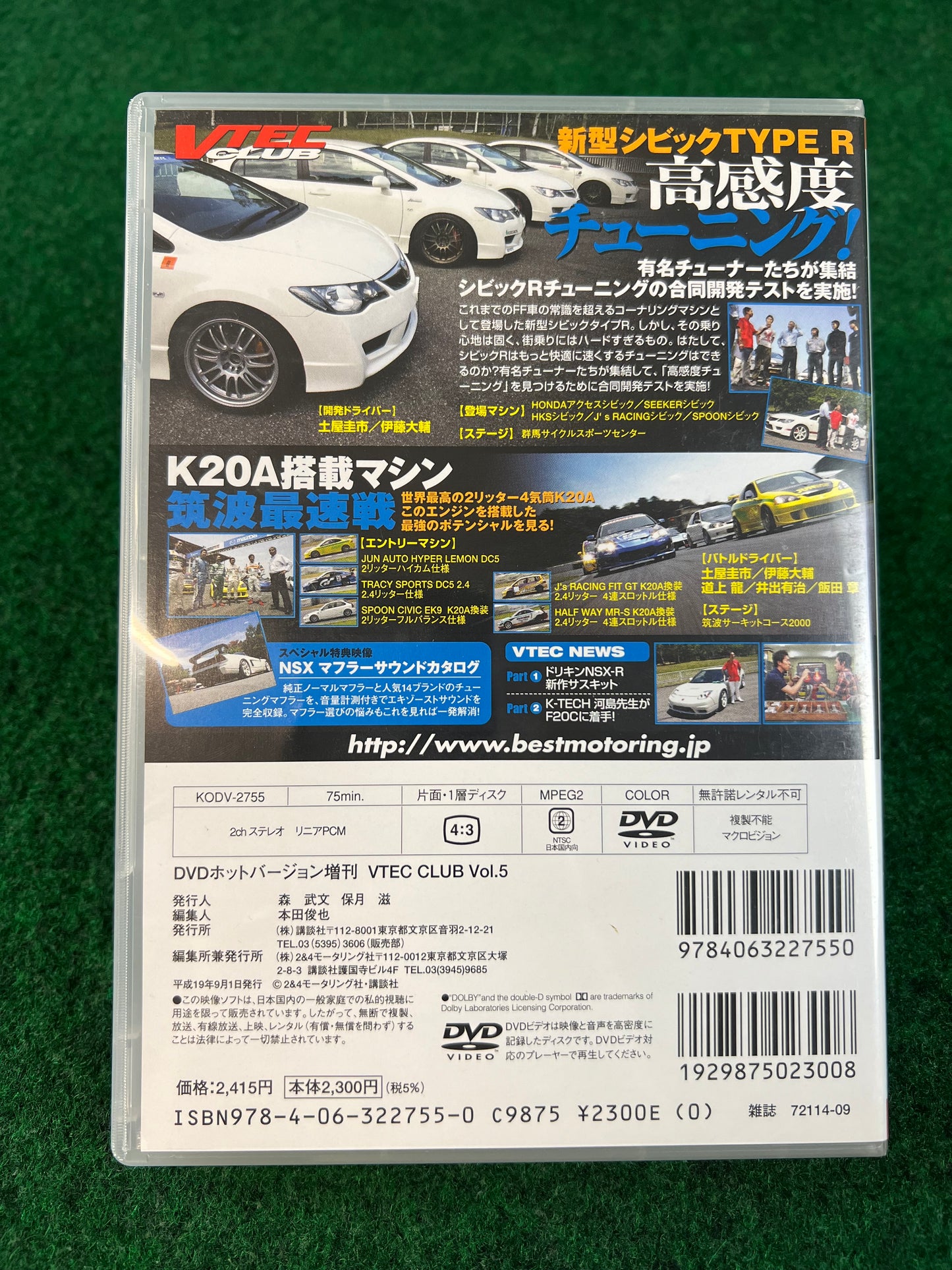 Hot Version DVD: VTEC CLUB - Complete Set Vol. 1 - 8