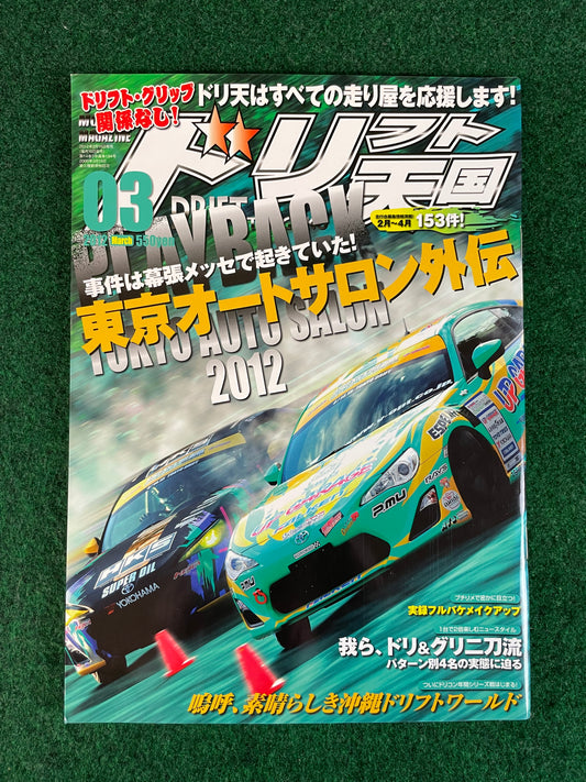 Drift Tengoku Magazine - March 2012