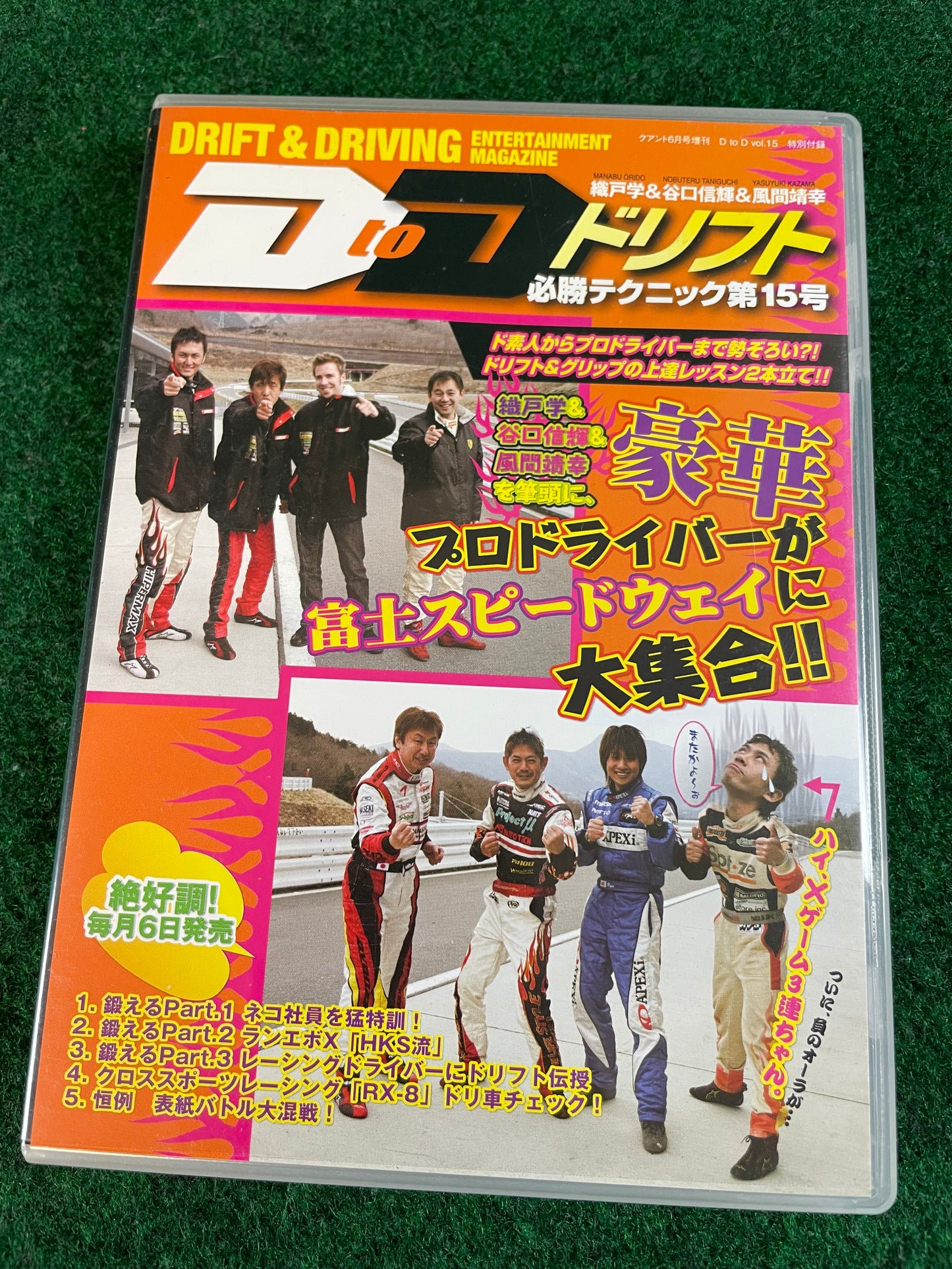 D to D - Manabu Orido & Nobuteru Taniguchi Vol. 15 DVD